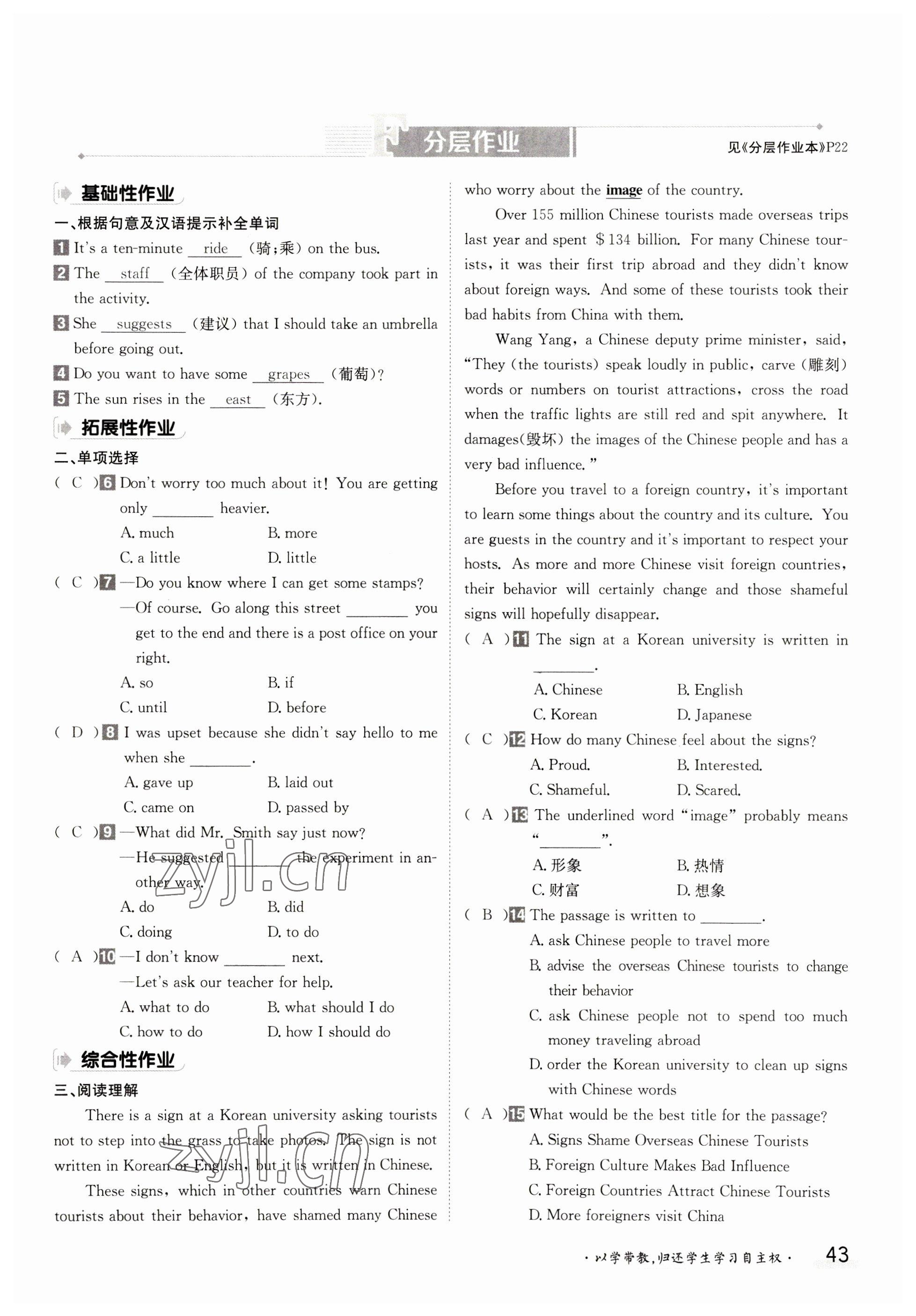 2023年金太陽導(dǎo)學(xué)案九年級英語人教版 參考答案第43頁