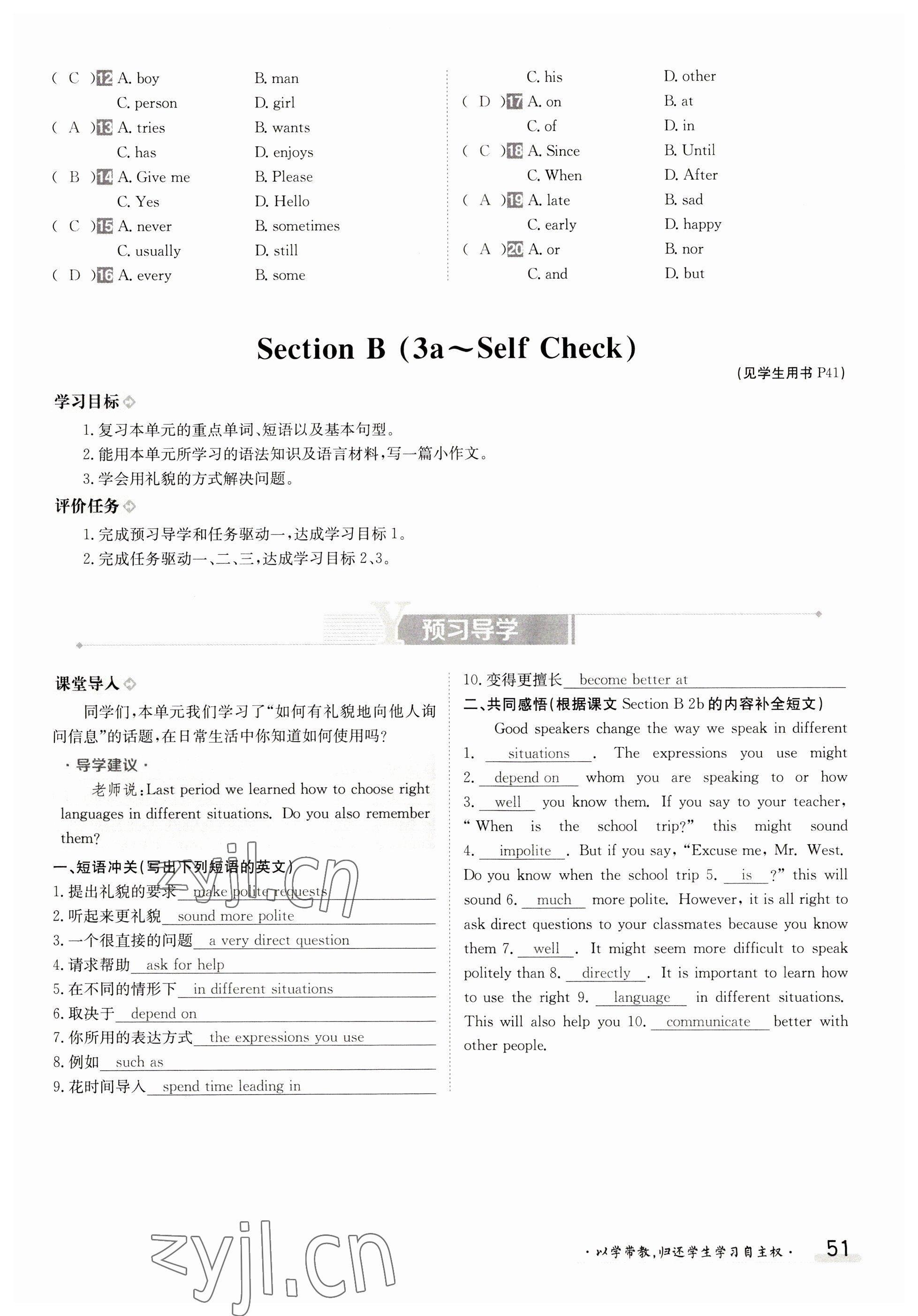 2023年金太陽(yáng)導(dǎo)學(xué)案九年級(jí)英語(yǔ)人教版 參考答案第51頁(yè)