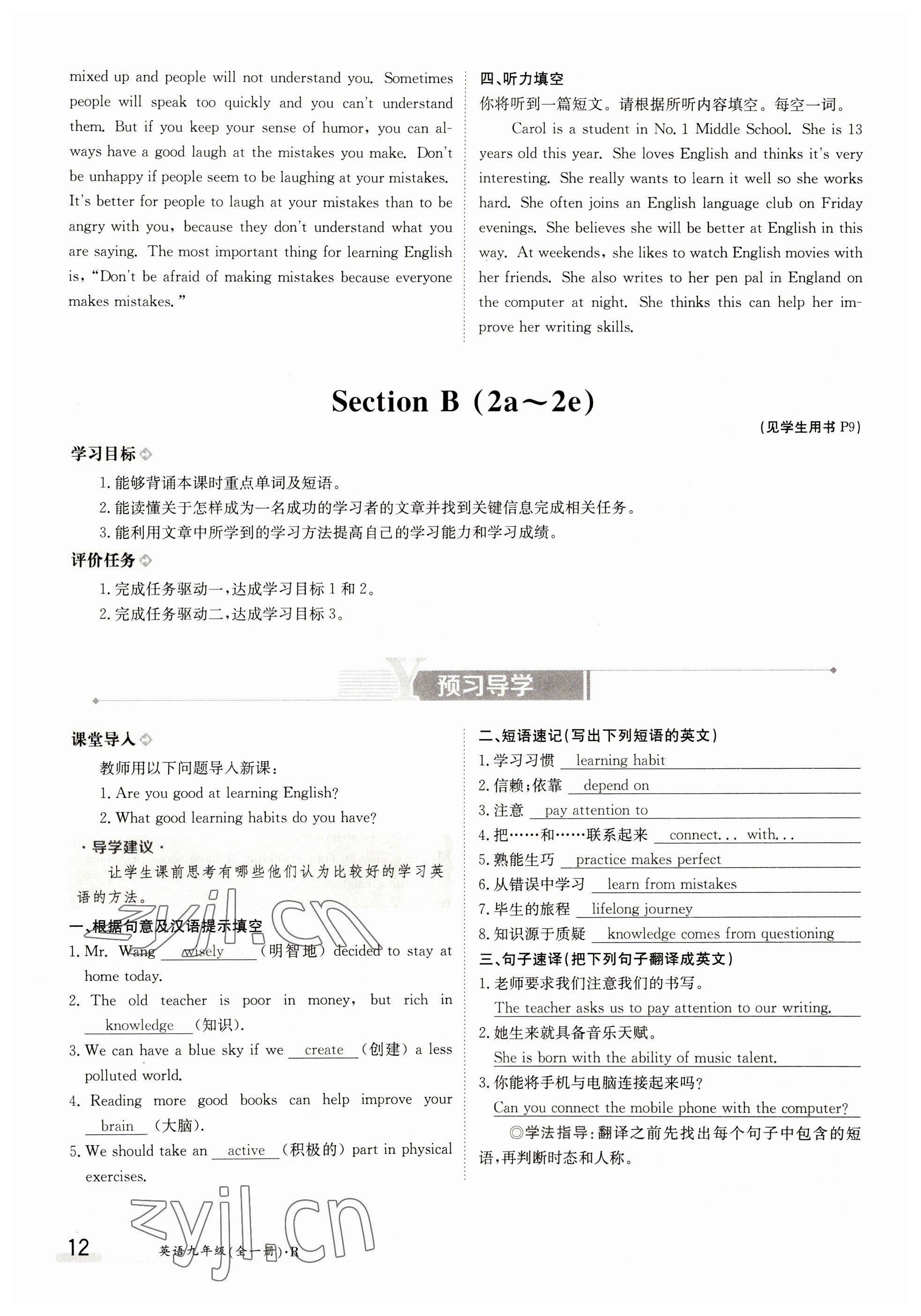 2023年金太陽導(dǎo)學(xué)案九年級(jí)英語人教版 參考答案第12頁(yè)