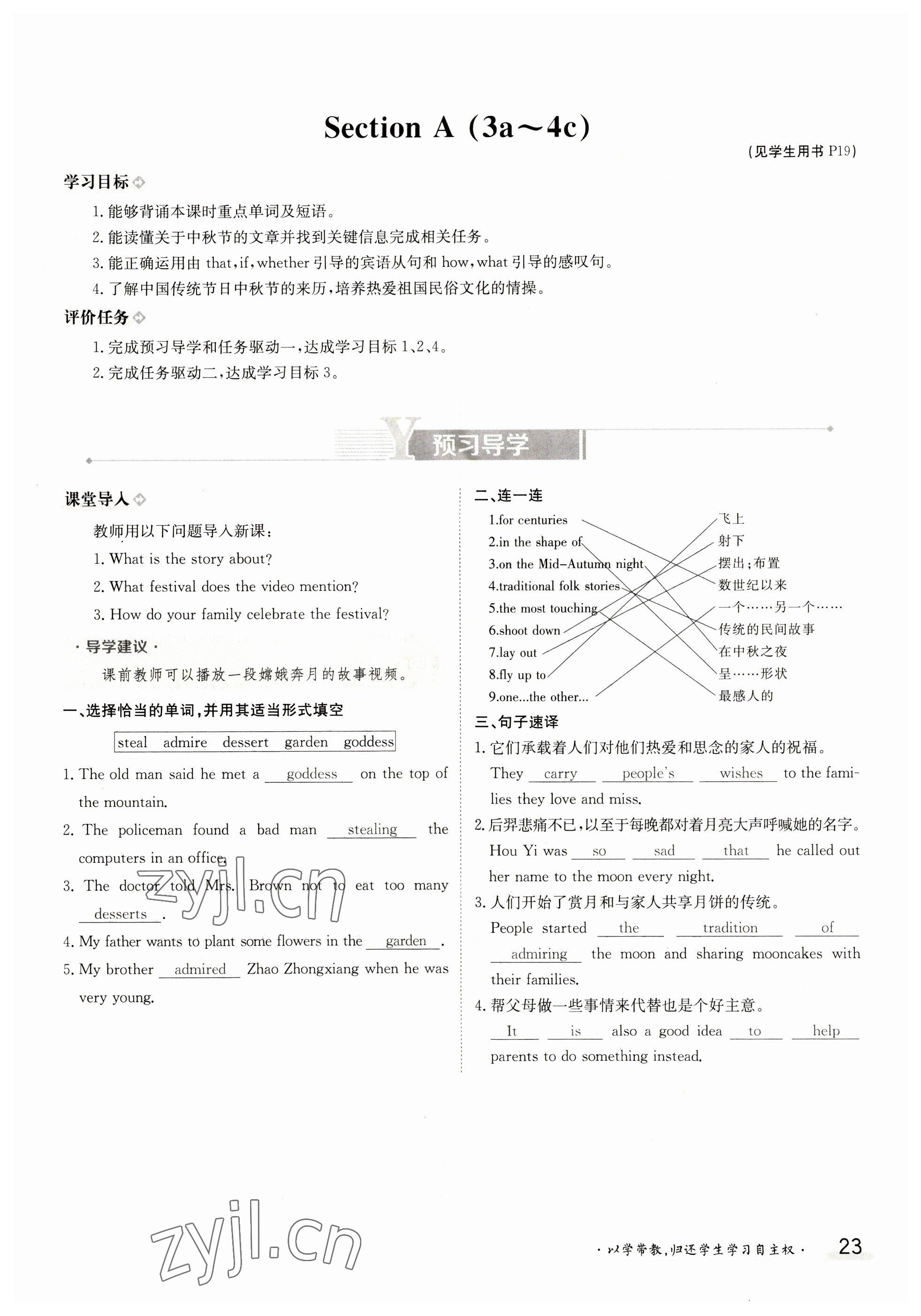 2023年金太陽導(dǎo)學(xué)案九年級英語人教版 參考答案第23頁