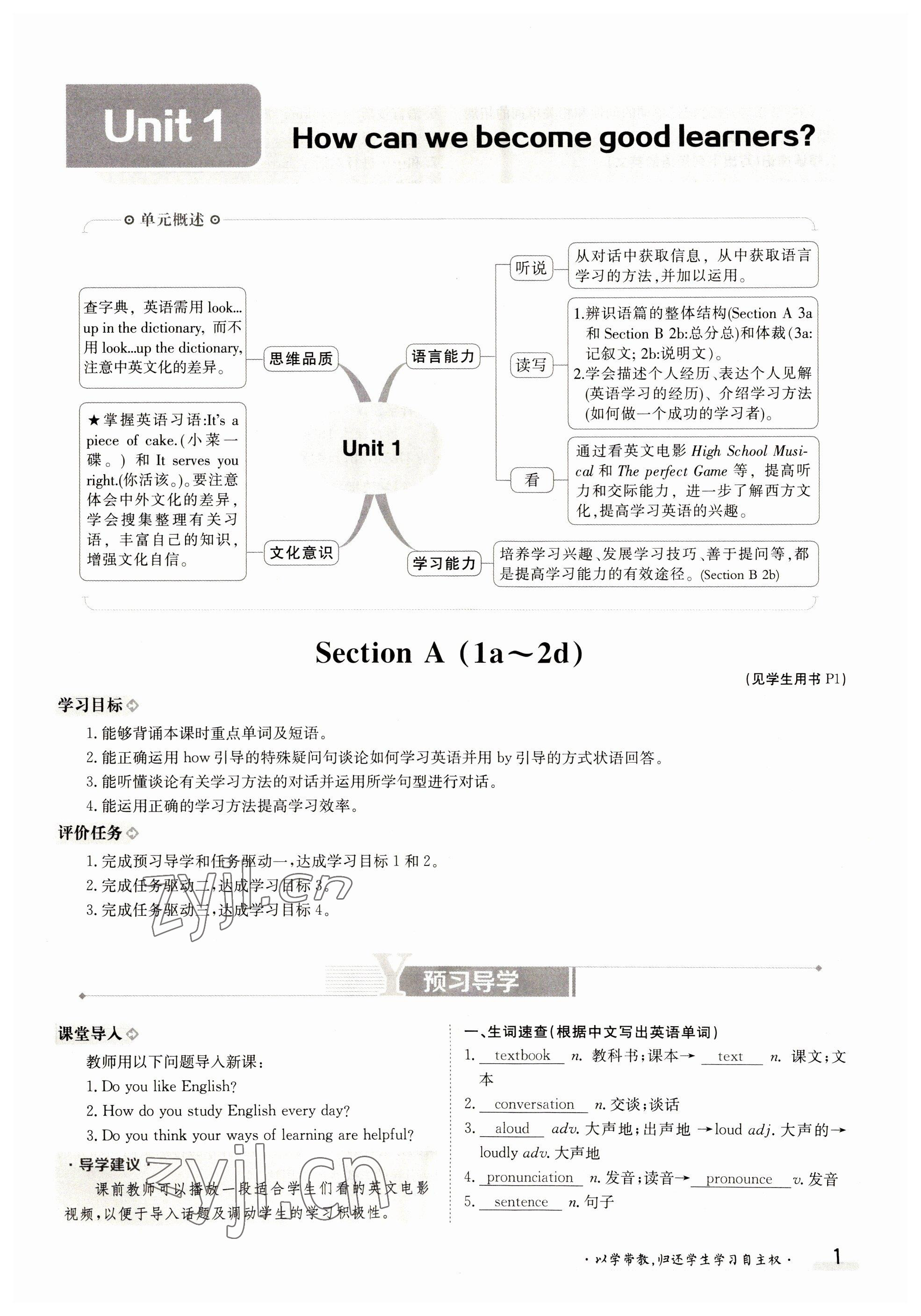 2023年金太陽導(dǎo)學(xué)案九年級英語人教版 參考答案第1頁