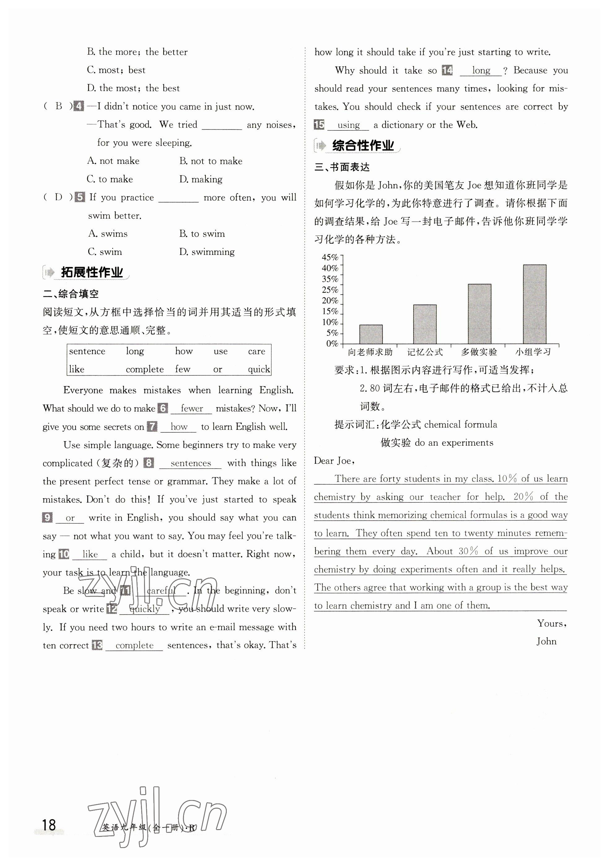 2023年金太陽導(dǎo)學(xué)案九年級(jí)英語人教版 參考答案第18頁