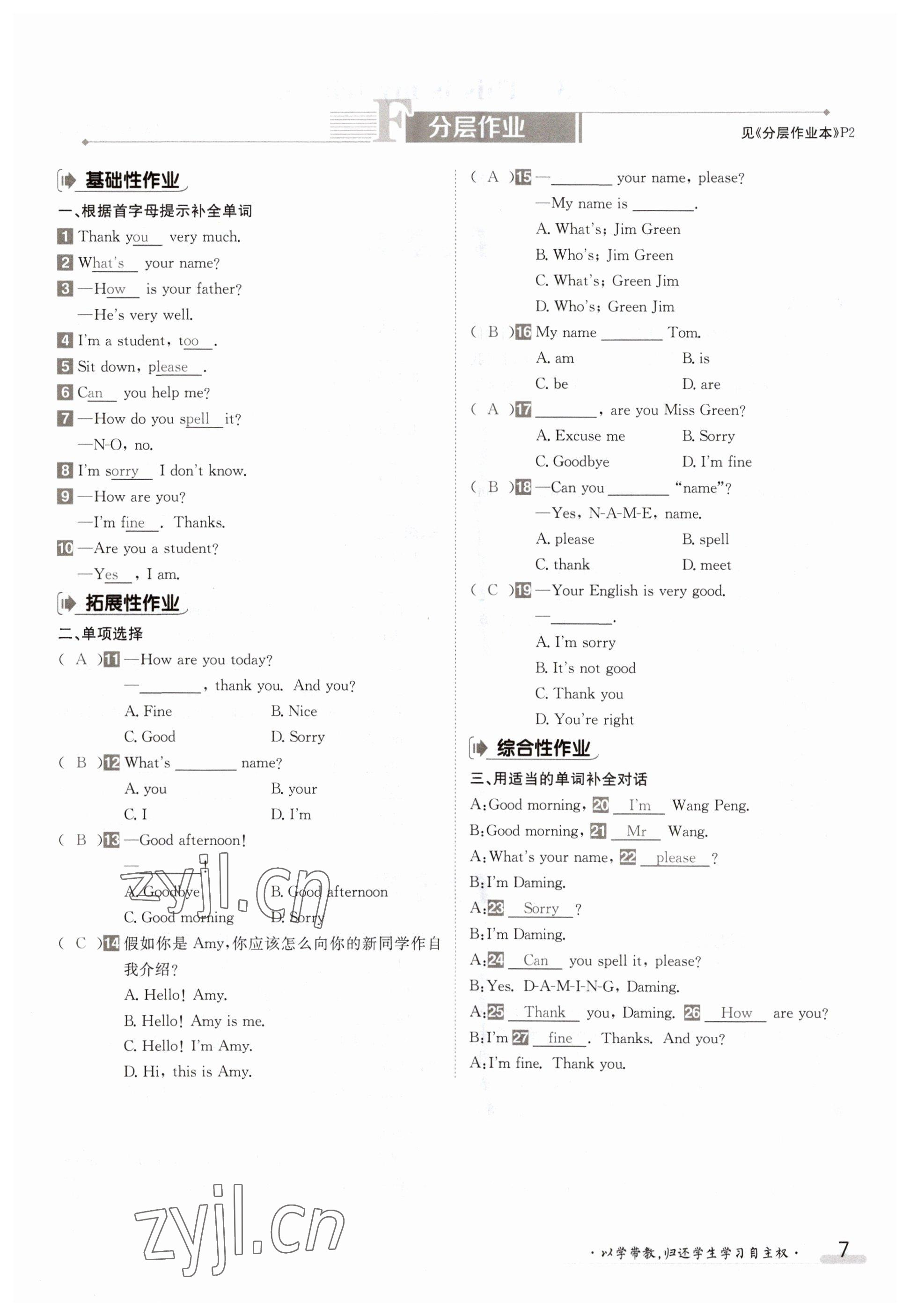 2023年金太陽導(dǎo)學案七年級英語上冊外研版 參考答案第7頁