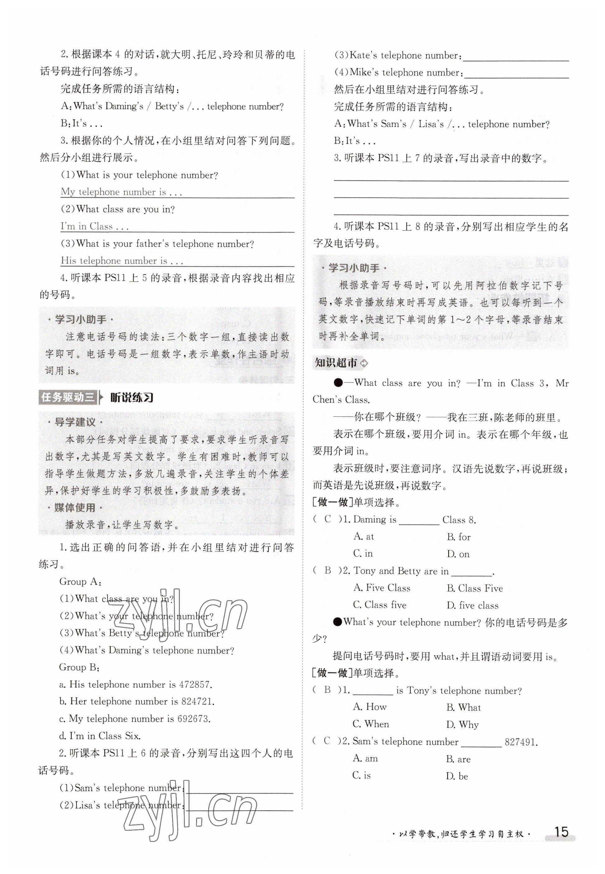 2023年金太陽導(dǎo)學(xué)案七年級英語上冊外研版 參考答案第15頁