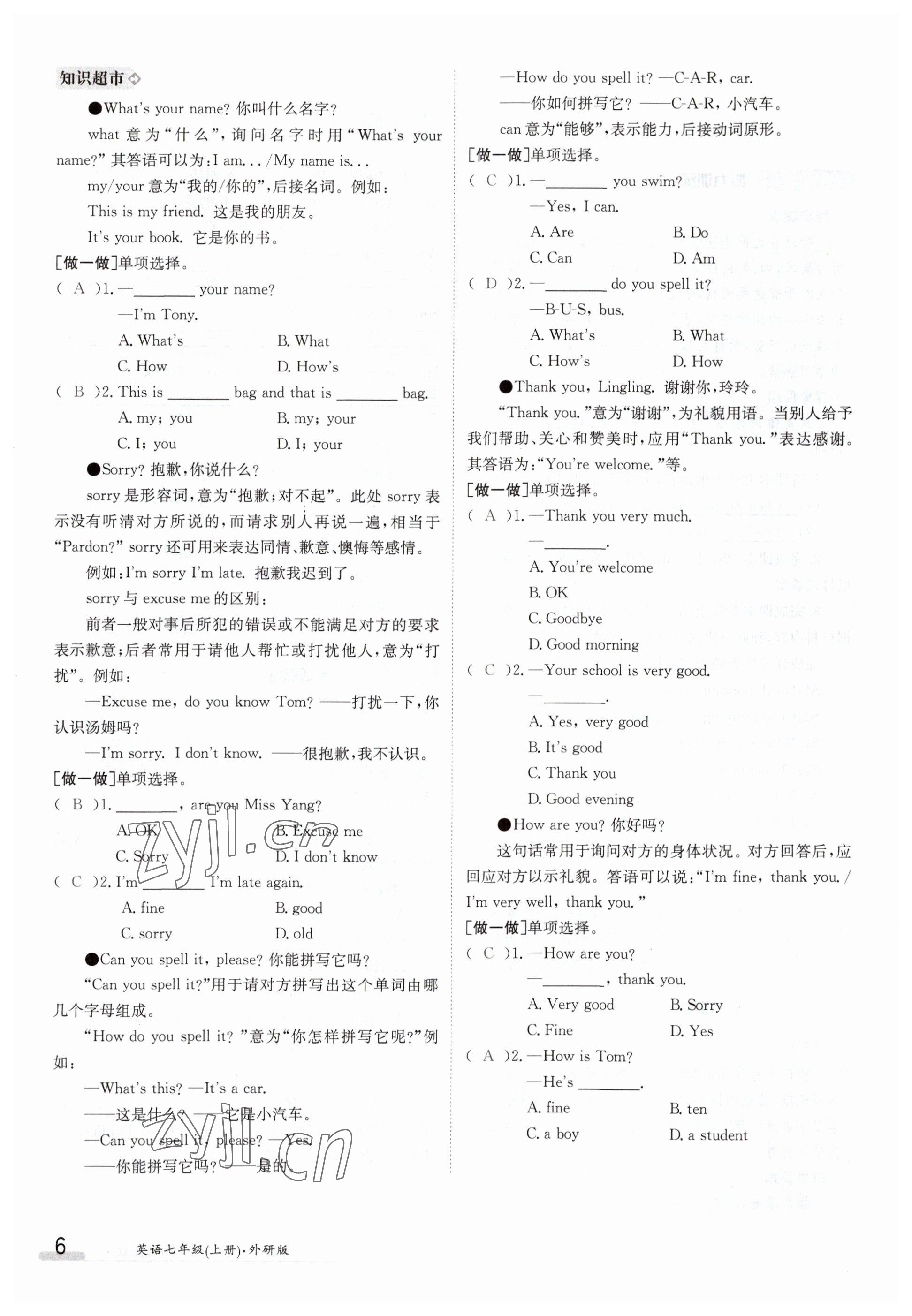 2023年金太陽導學案七年級英語上冊外研版 參考答案第6頁