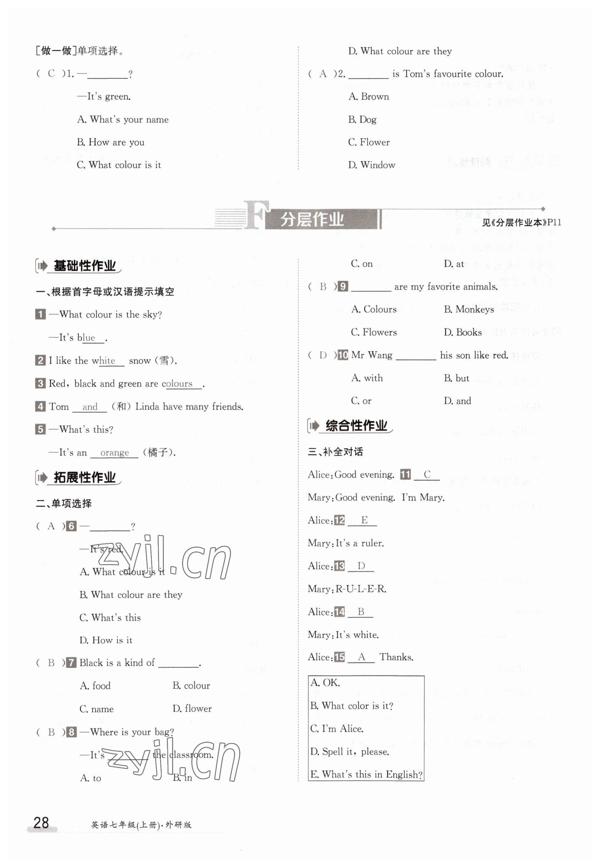 2023年金太陽(yáng)導(dǎo)學(xué)案七年級(jí)英語(yǔ)上冊(cè)外研版 參考答案第28頁(yè)