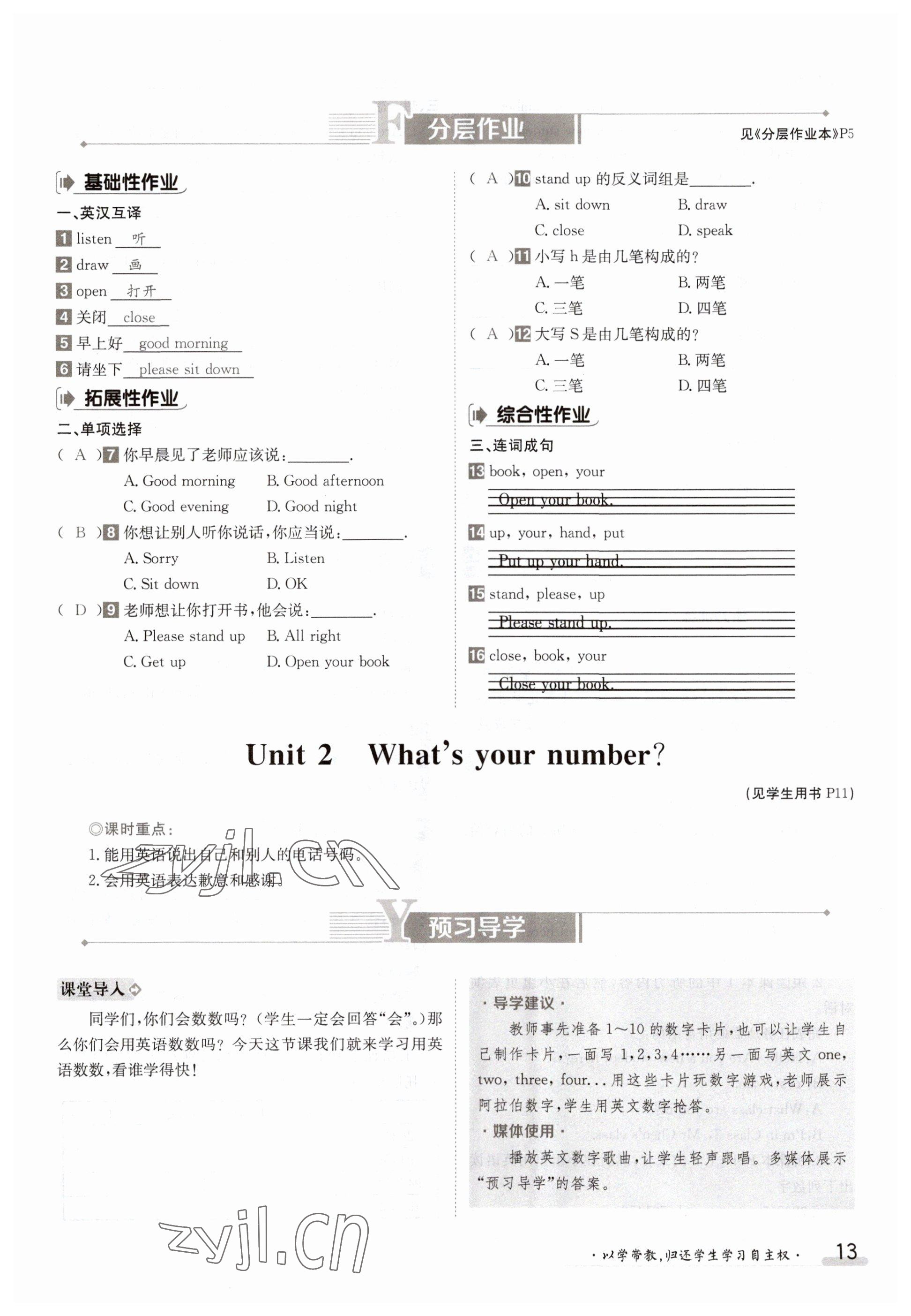 2023年金太阳导学案七年级英语上册外研版 参考答案第13页