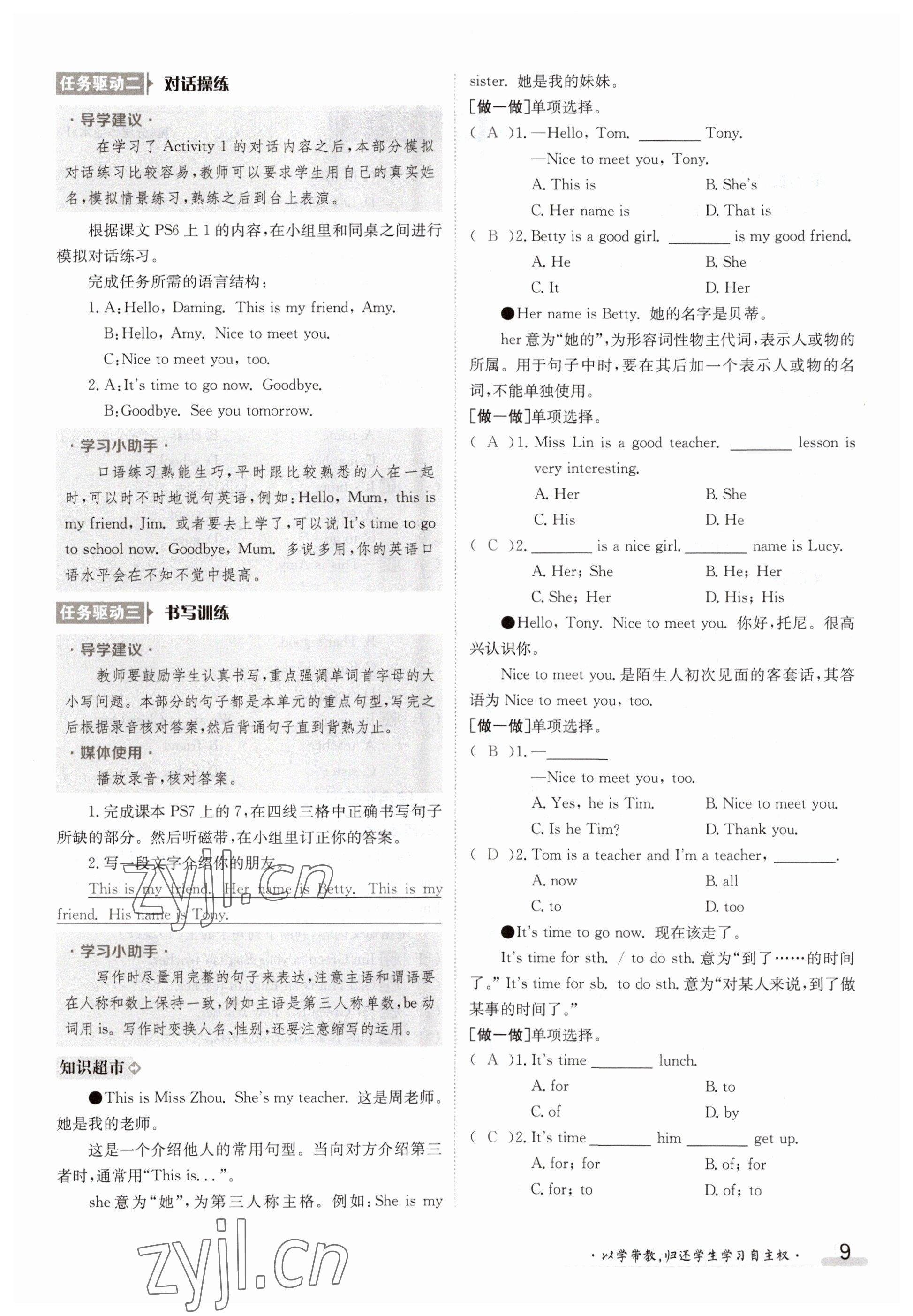 2023年金太陽導(dǎo)學(xué)案七年級(jí)英語上冊外研版 參考答案第9頁