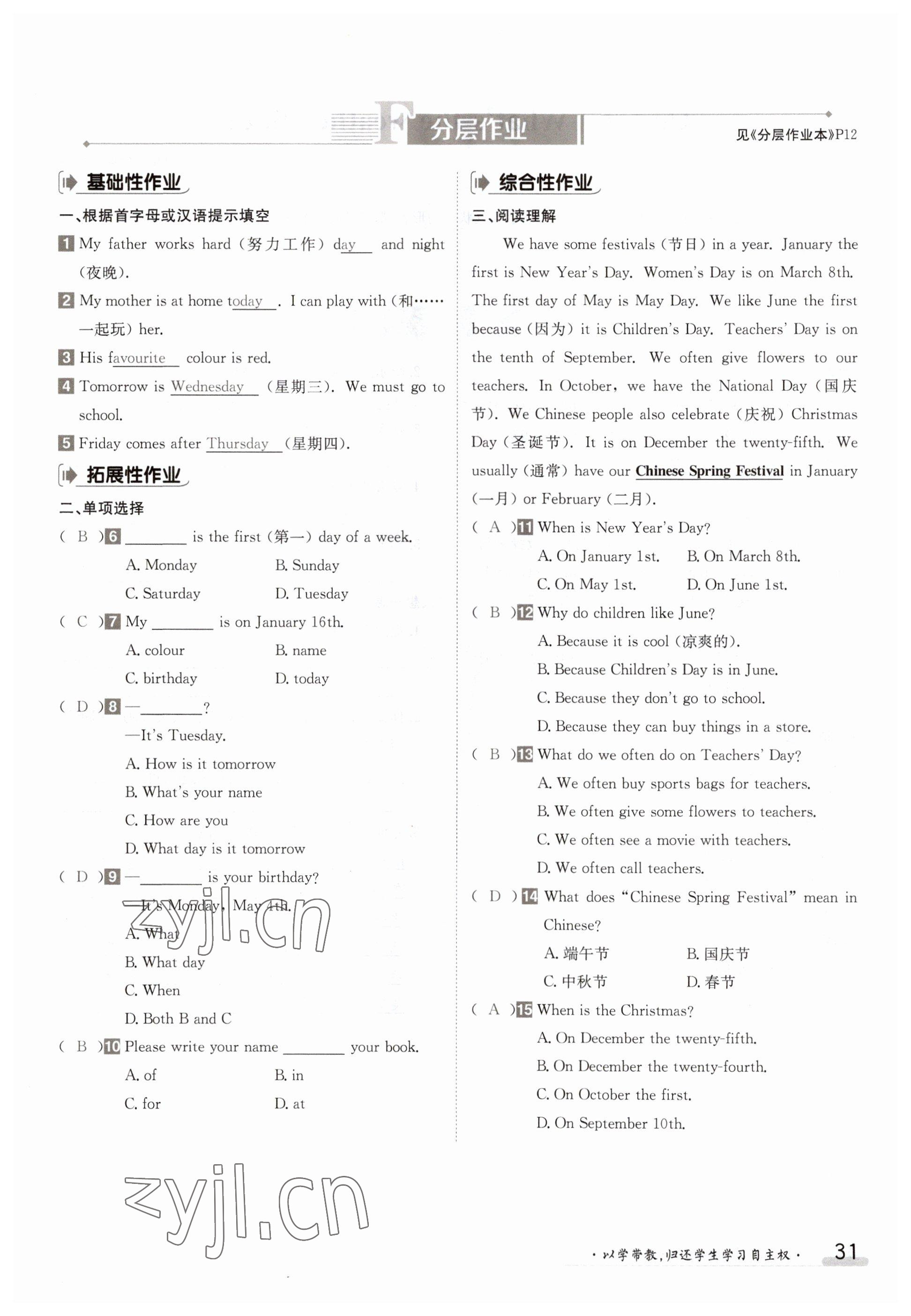 2023年金太陽導學案七年級英語上冊外研版 參考答案第31頁