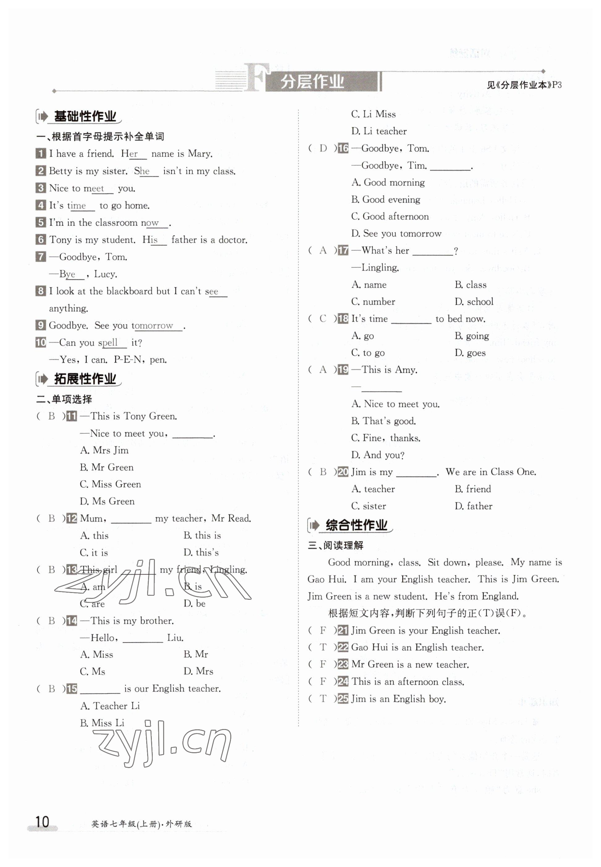 2023年金太陽(yáng)導(dǎo)學(xué)案七年級(jí)英語(yǔ)上冊(cè)外研版 參考答案第10頁(yè)