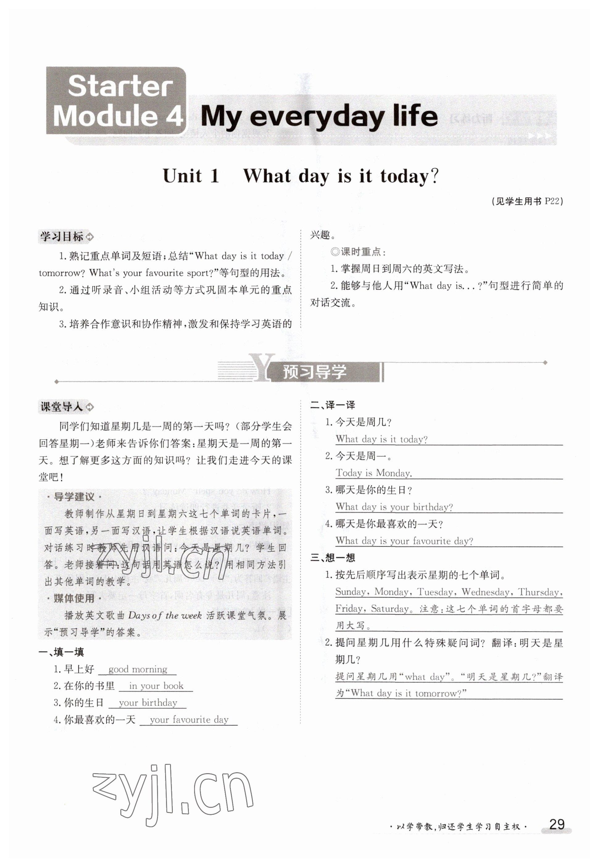 2023年金太陽導(dǎo)學(xué)案七年級英語上冊外研版 參考答案第29頁