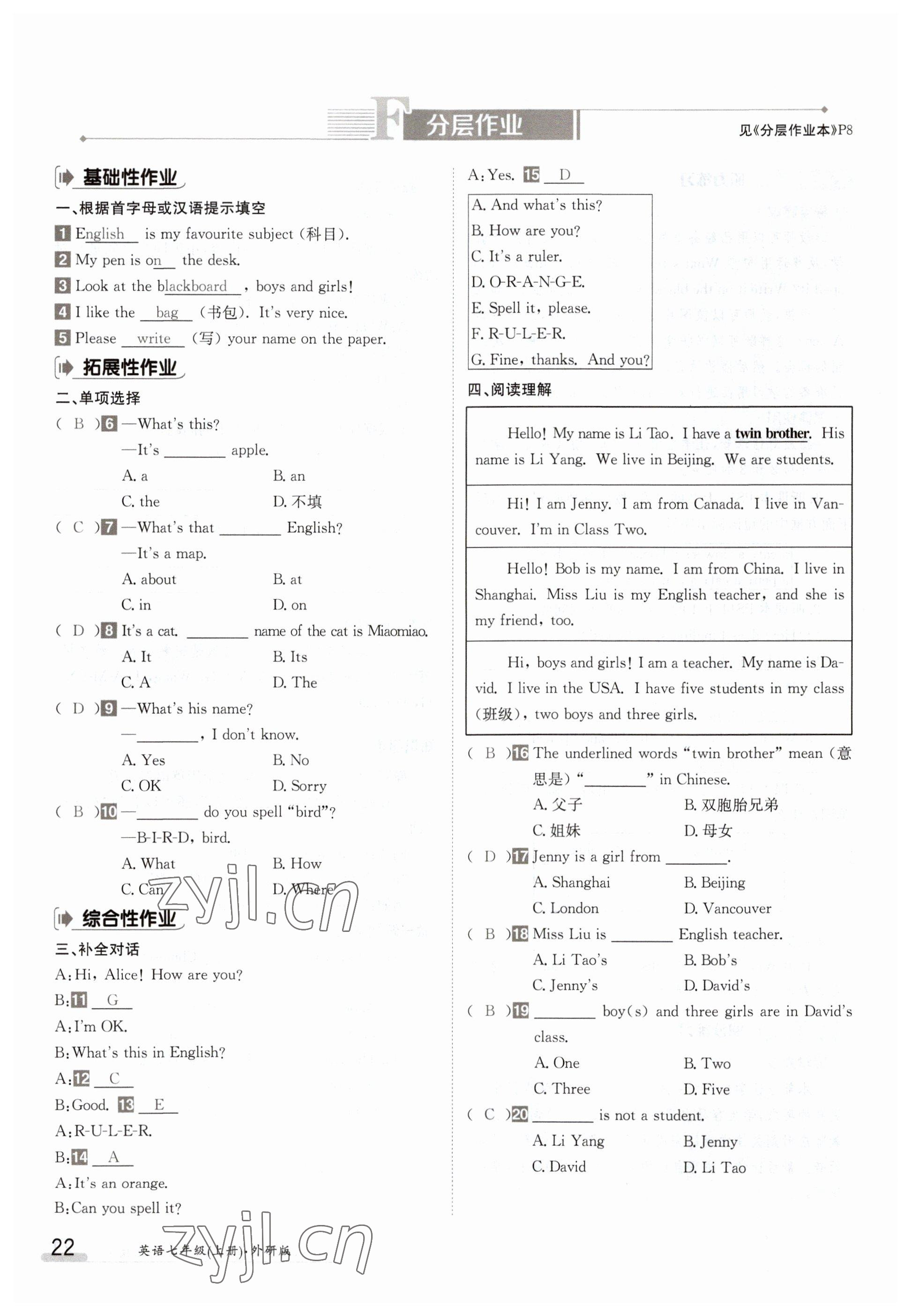 2023年金太陽導(dǎo)學(xué)案七年級英語上冊外研版 參考答案第22頁