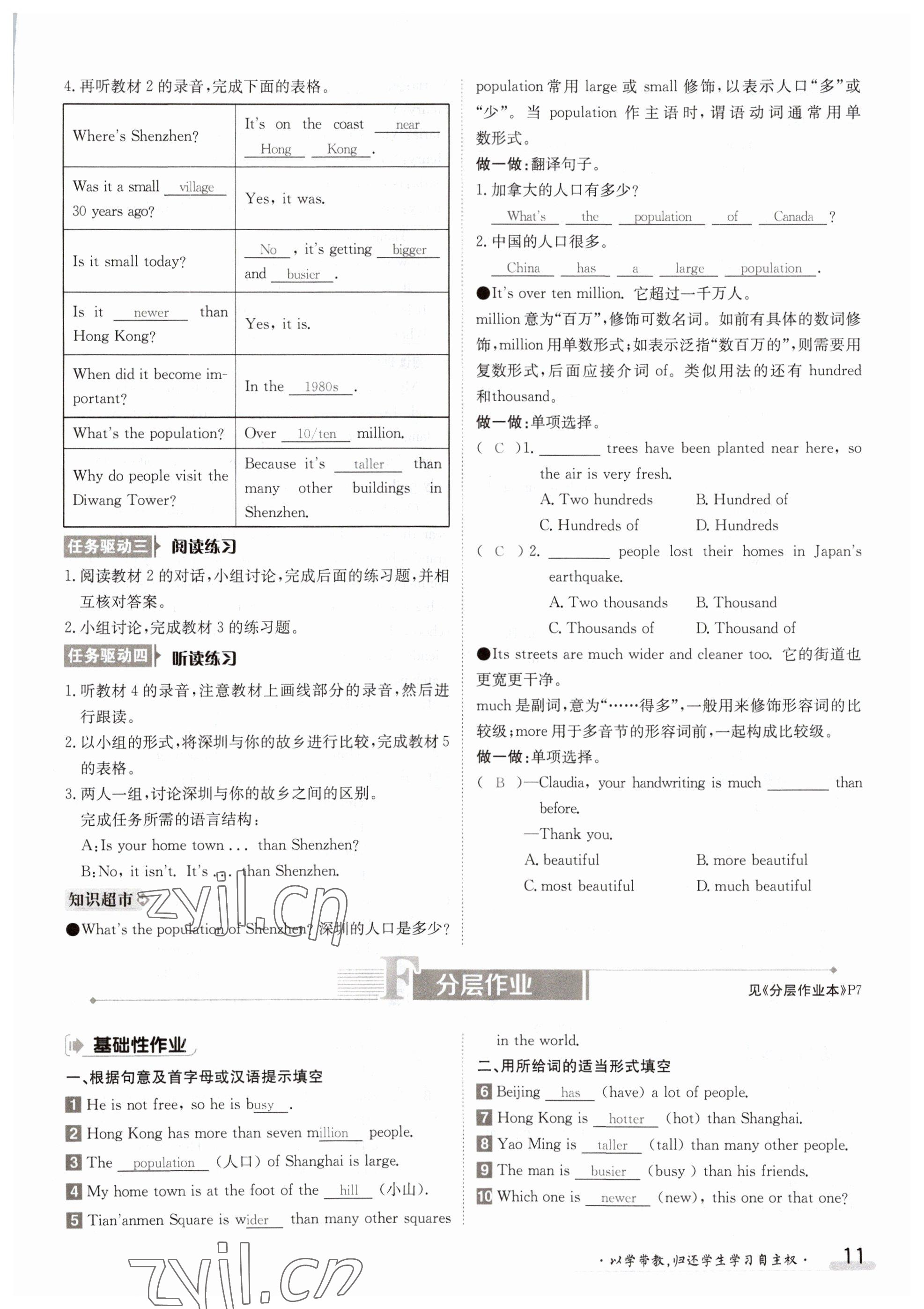 2023年金太阳导学案八年级英语上册外研版 参考答案第11页