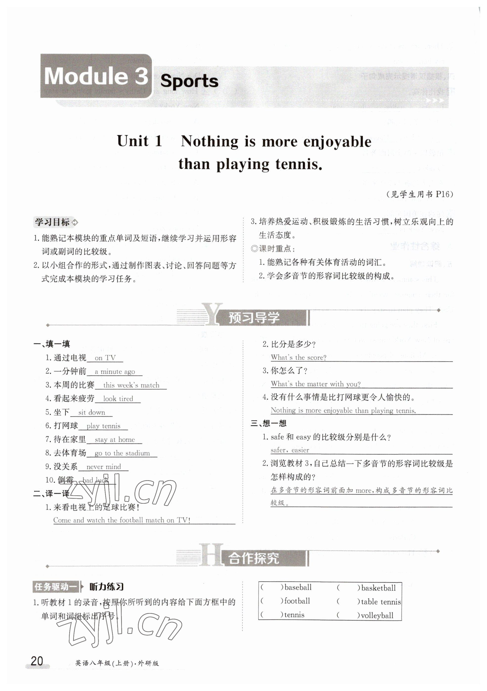 2023年金太阳导学案八年级英语上册外研版 参考答案第20页