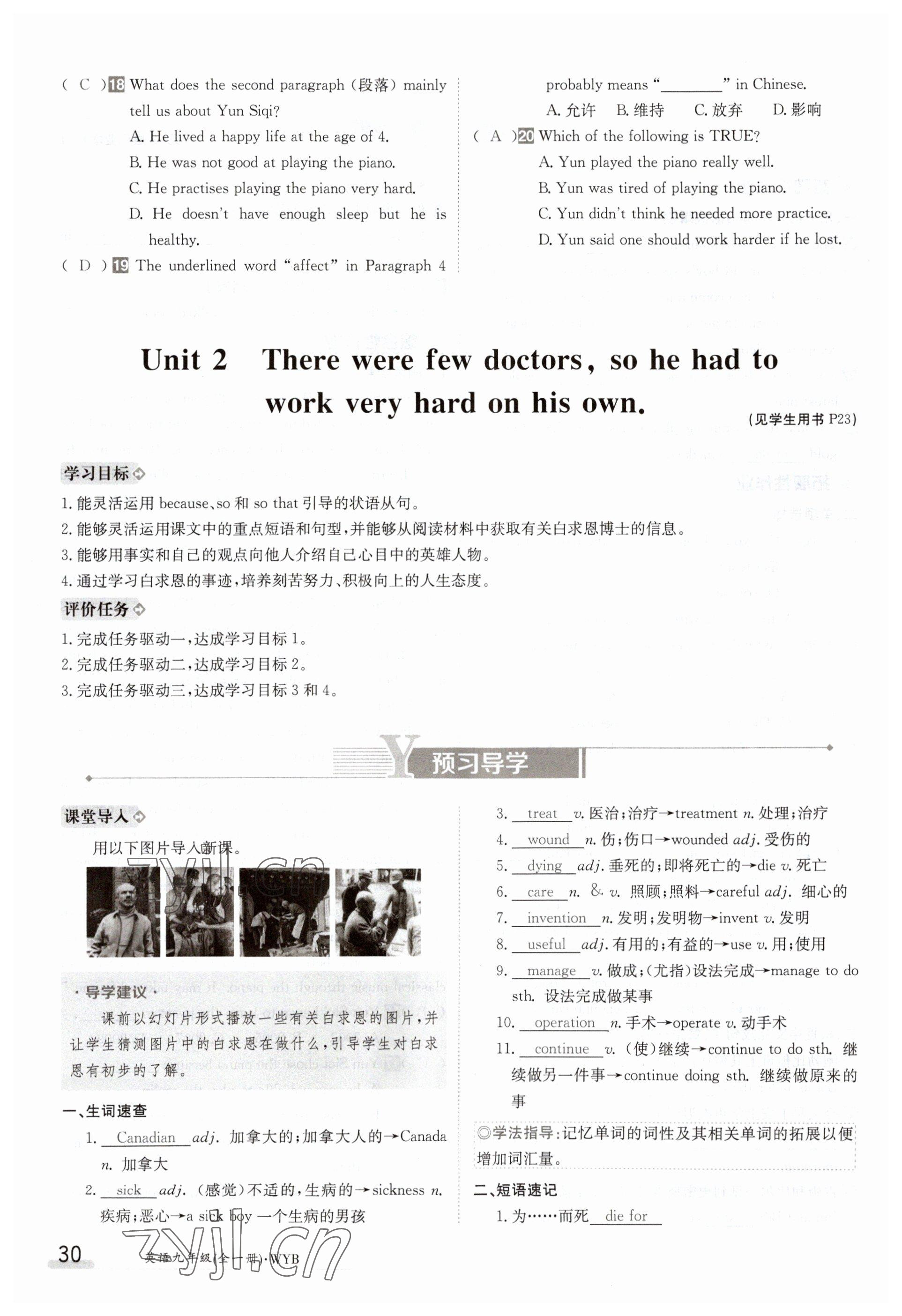 2023年金太陽(yáng)導(dǎo)學(xué)案九年級(jí)英語(yǔ)外研版 參考答案第30頁(yè)