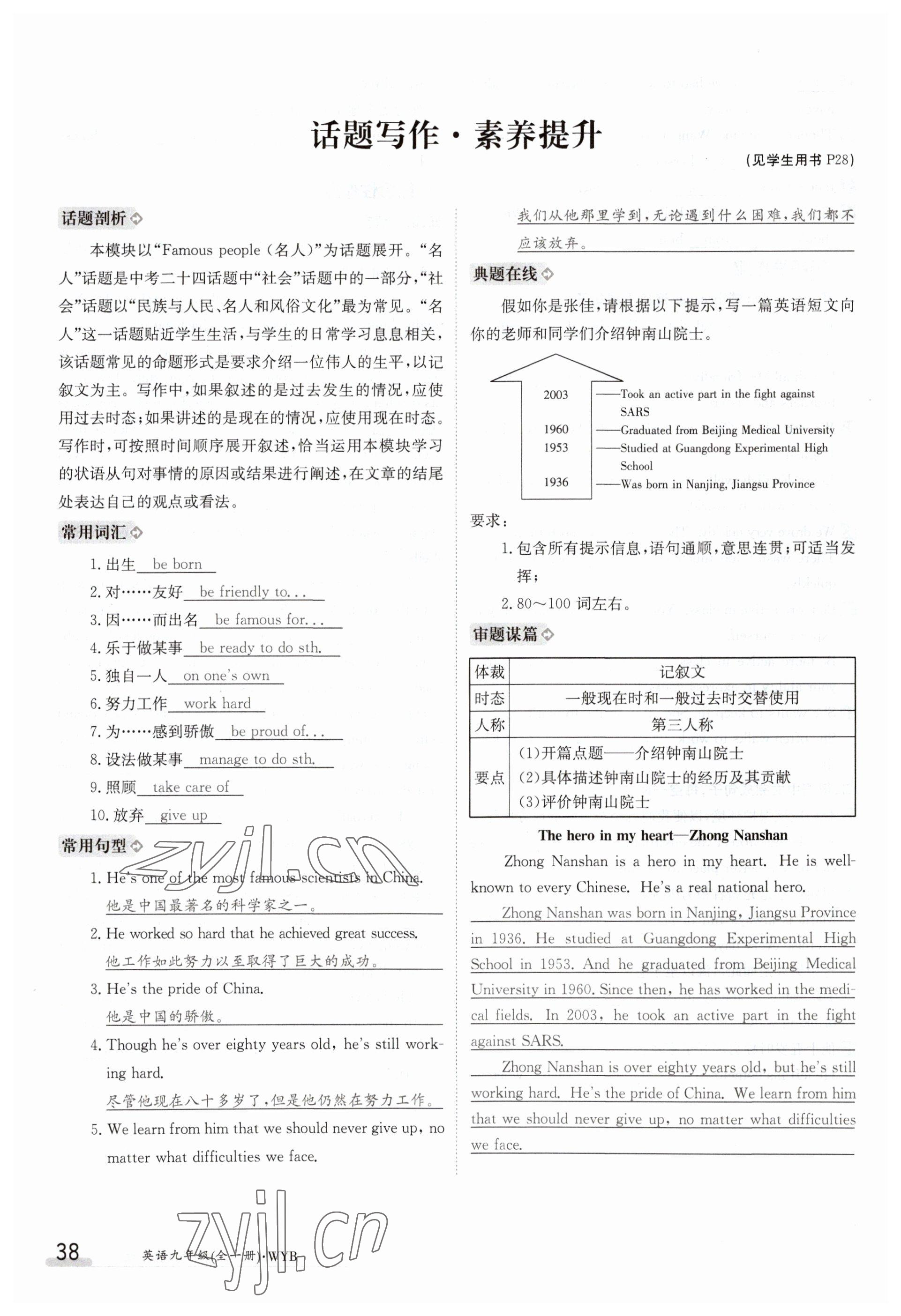 2023年金太陽導學案九年級英語外研版 參考答案第38頁