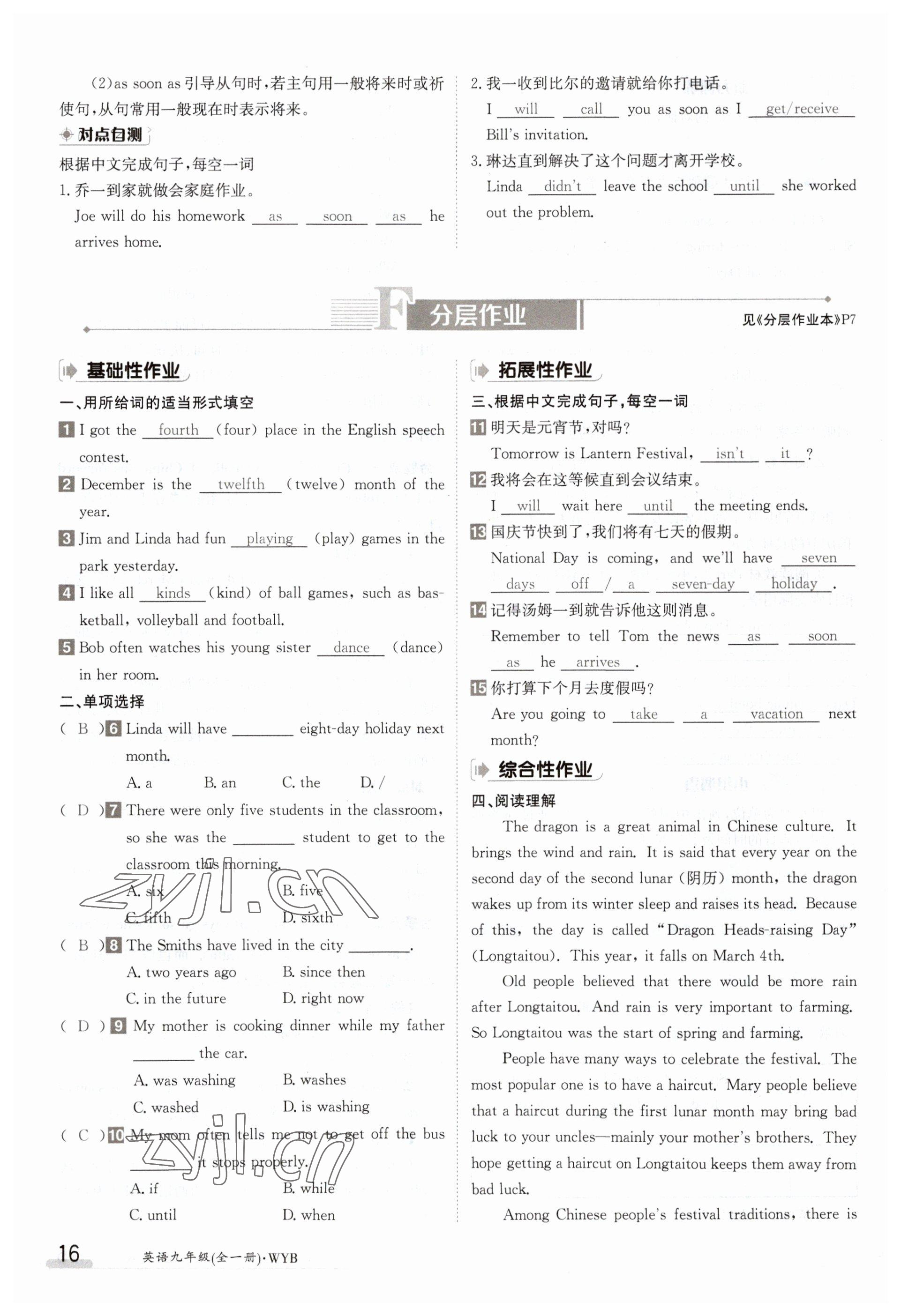 2023年金太陽導(dǎo)學(xué)案九年級英語外研版 參考答案第16頁