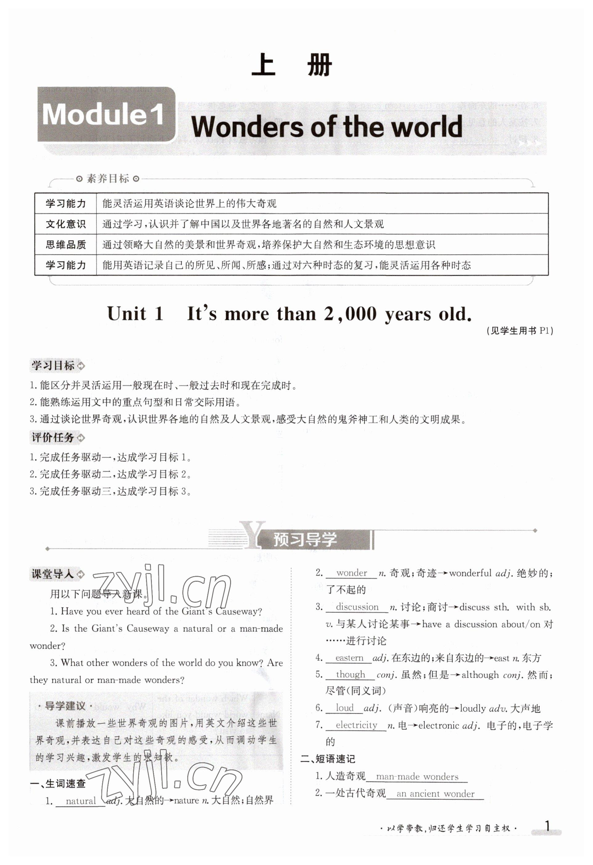 2023年金太陽(yáng)導(dǎo)學(xué)案九年級(jí)英語(yǔ)外研版 參考答案第1頁(yè)