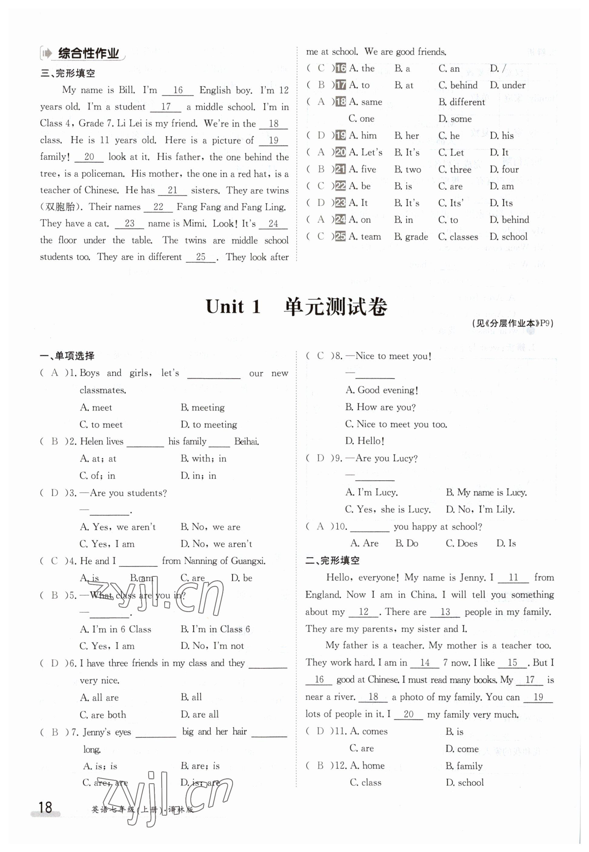 2023年金太陽導(dǎo)學(xué)案七年級(jí)英語上冊(cè)譯林版 參考答案第18頁