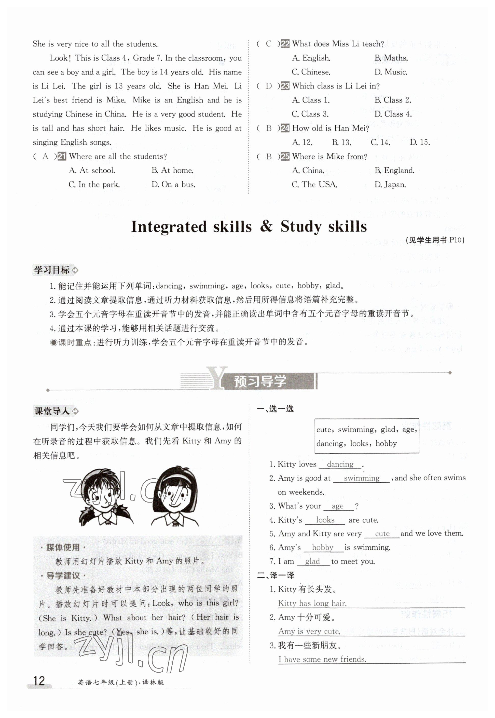 2023年金太陽導(dǎo)學(xué)案七年級(jí)英語上冊譯林版 參考答案第12頁