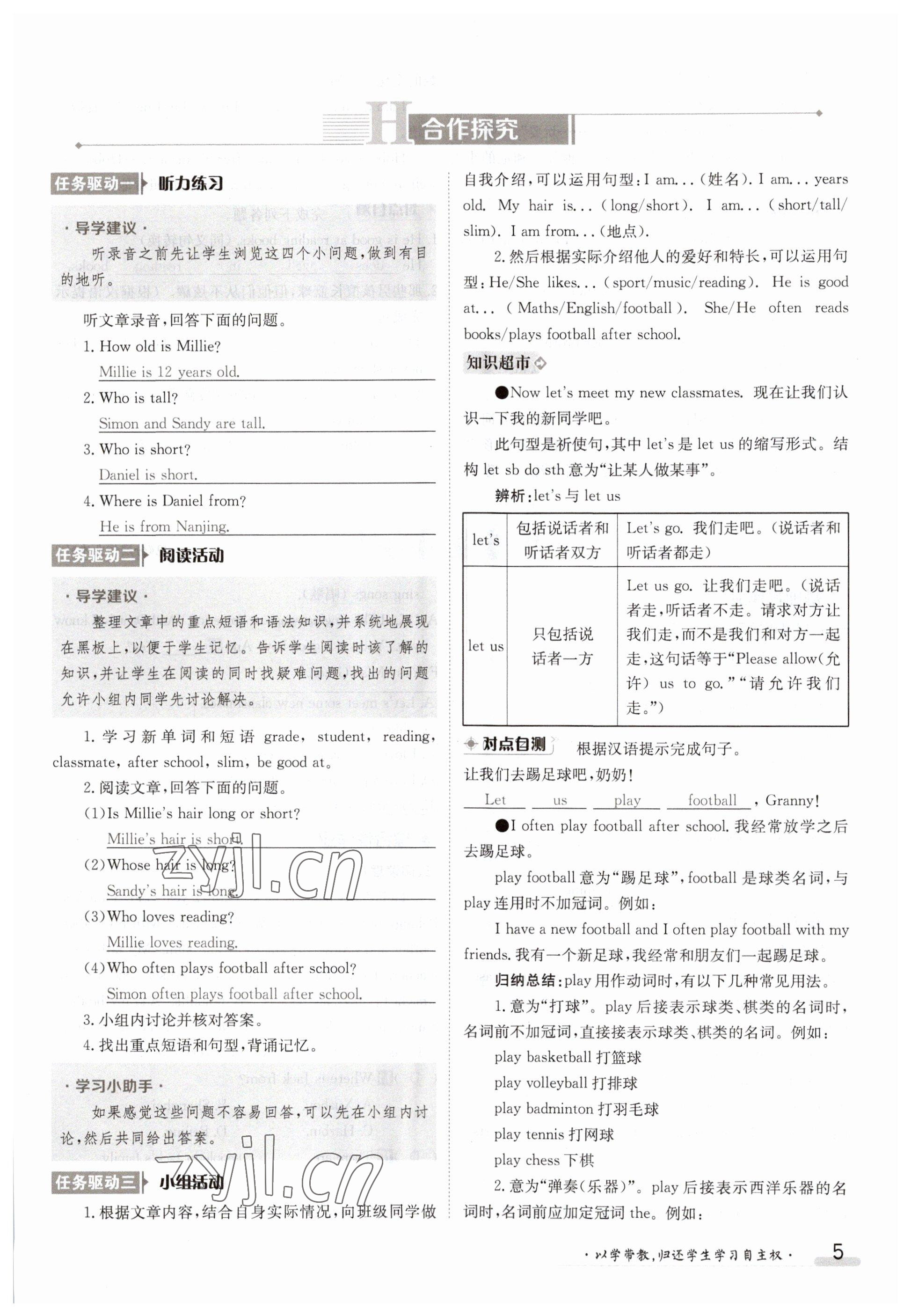 2023年金太陽導學案七年級英語上冊譯林版 參考答案第5頁