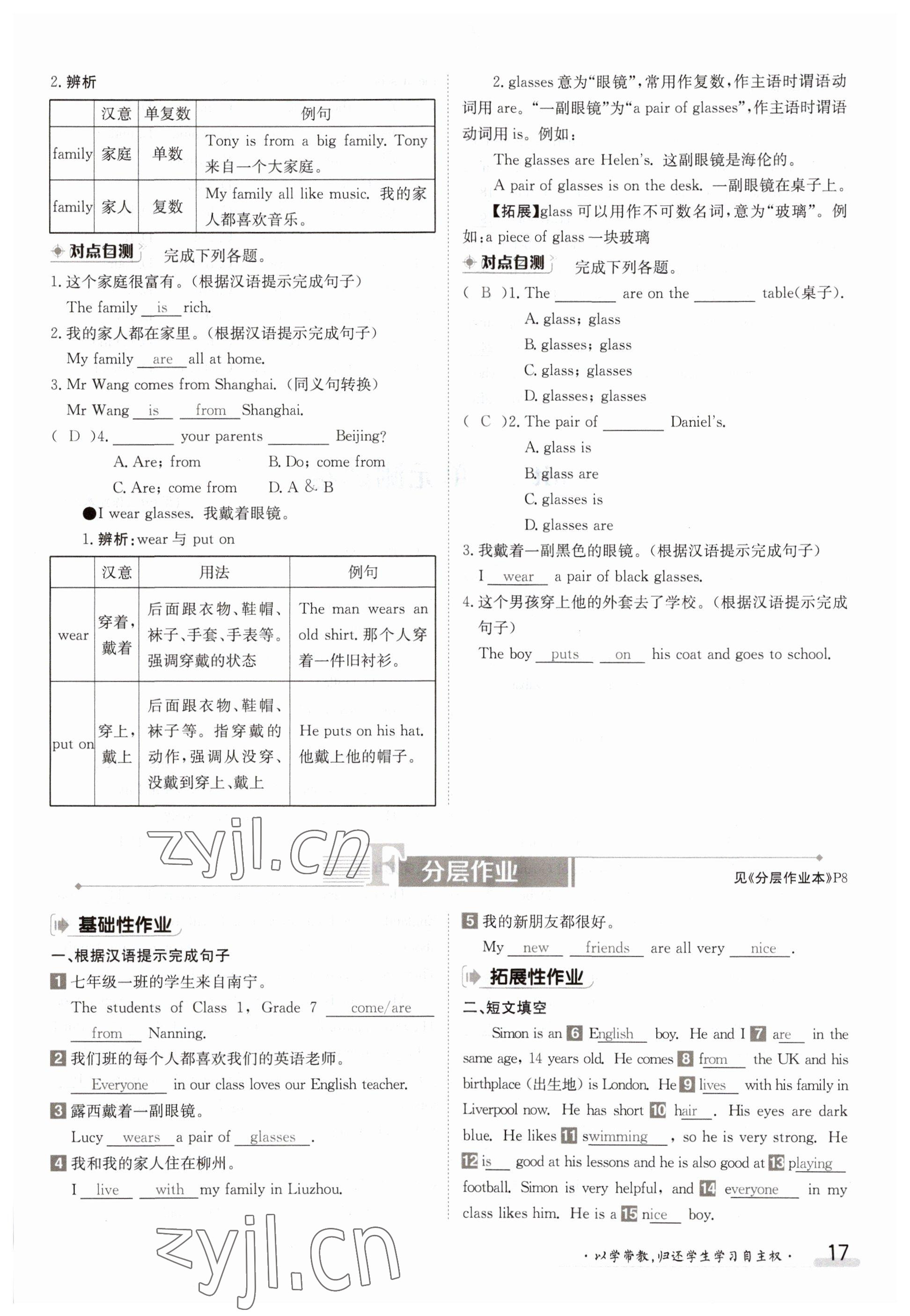 2023年金太陽(yáng)導(dǎo)學(xué)案七年級(jí)英語(yǔ)上冊(cè)譯林版 參考答案第17頁(yè)