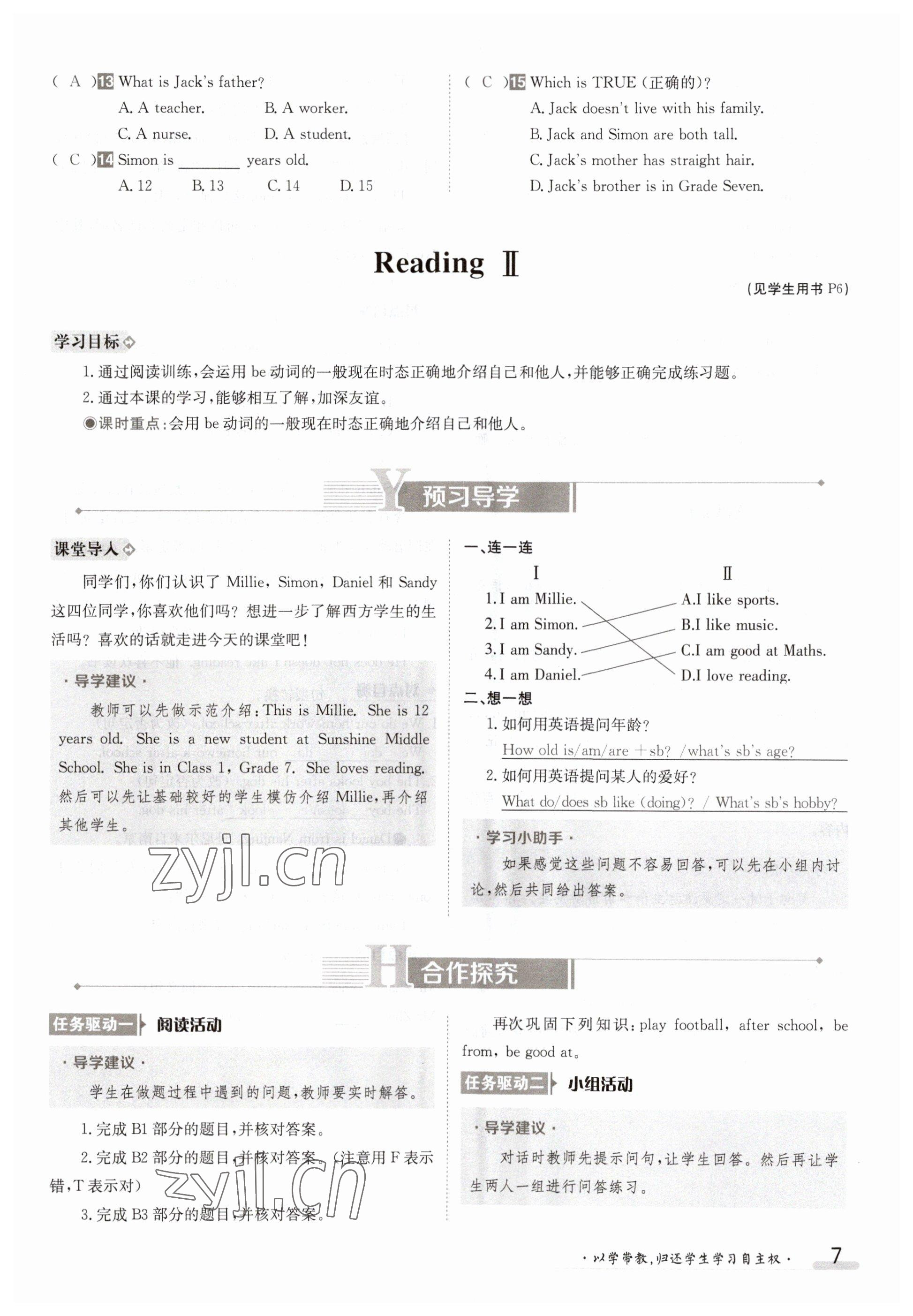 2023年金太陽導(dǎo)學(xué)案七年級(jí)英語上冊(cè)譯林版 參考答案第7頁