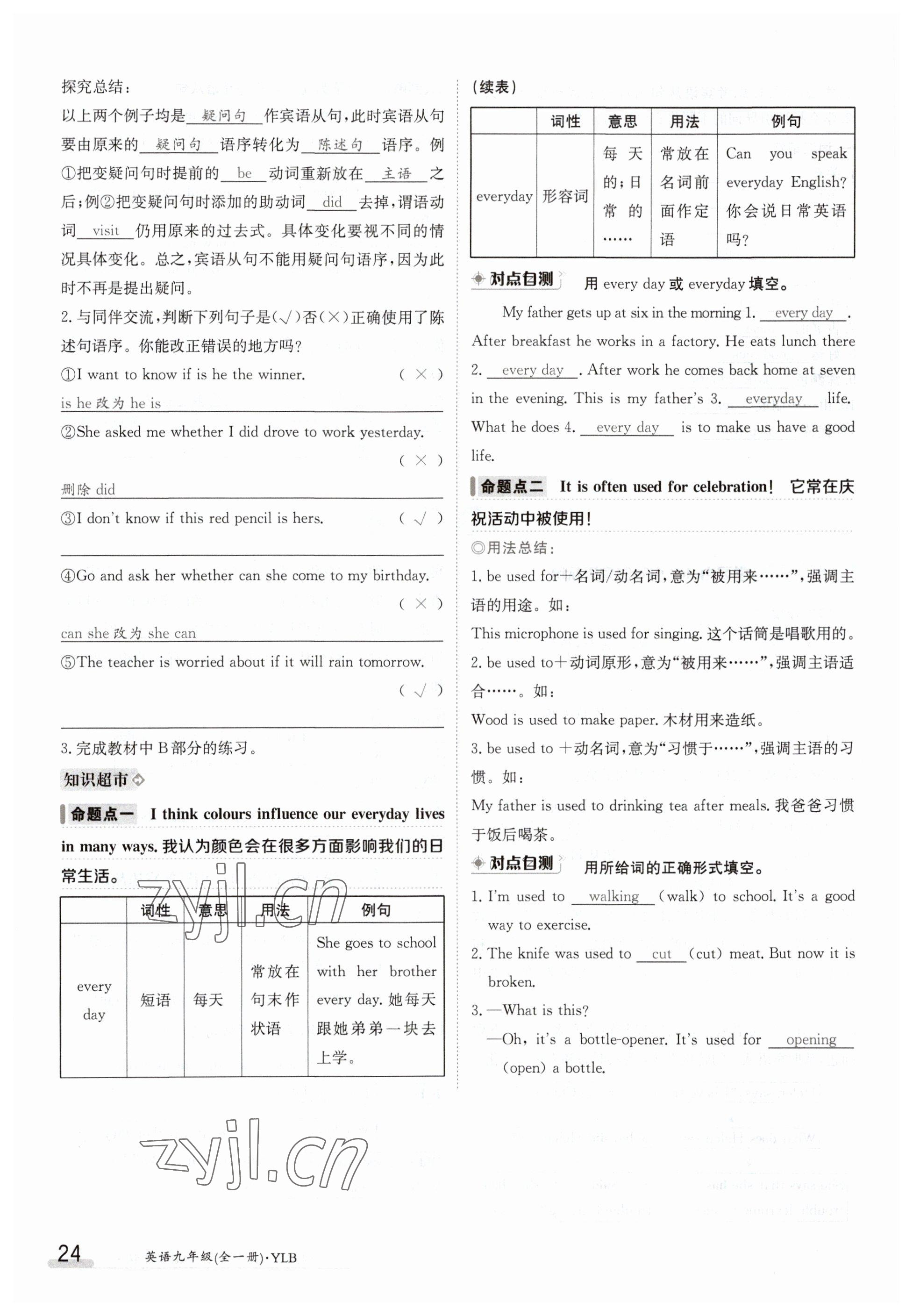 2023年金太陽導(dǎo)學(xué)案九年級英語譯林版 參考答案第24頁