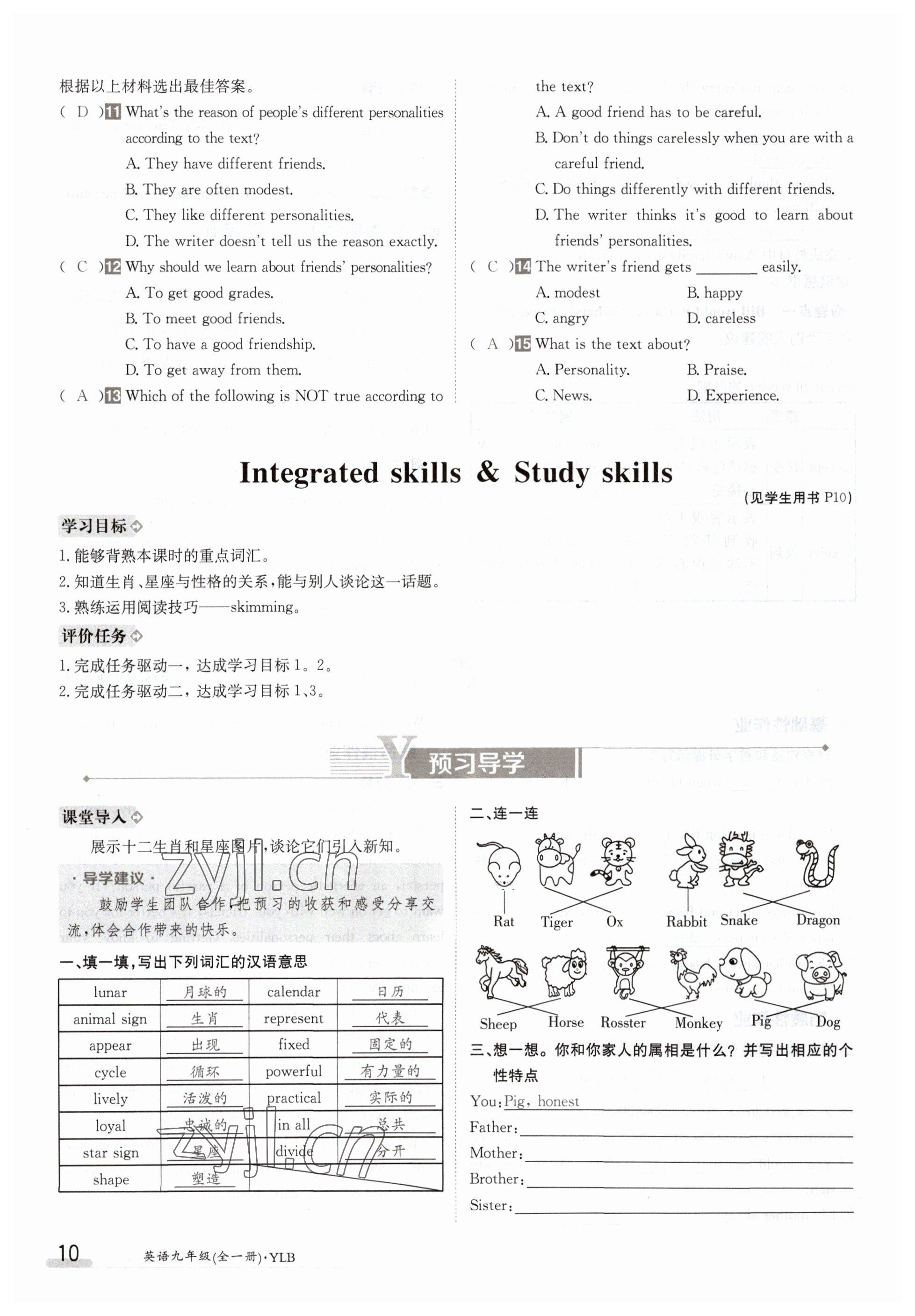 2023年金太陽導(dǎo)學(xué)案九年級英語譯林版 參考答案第10頁