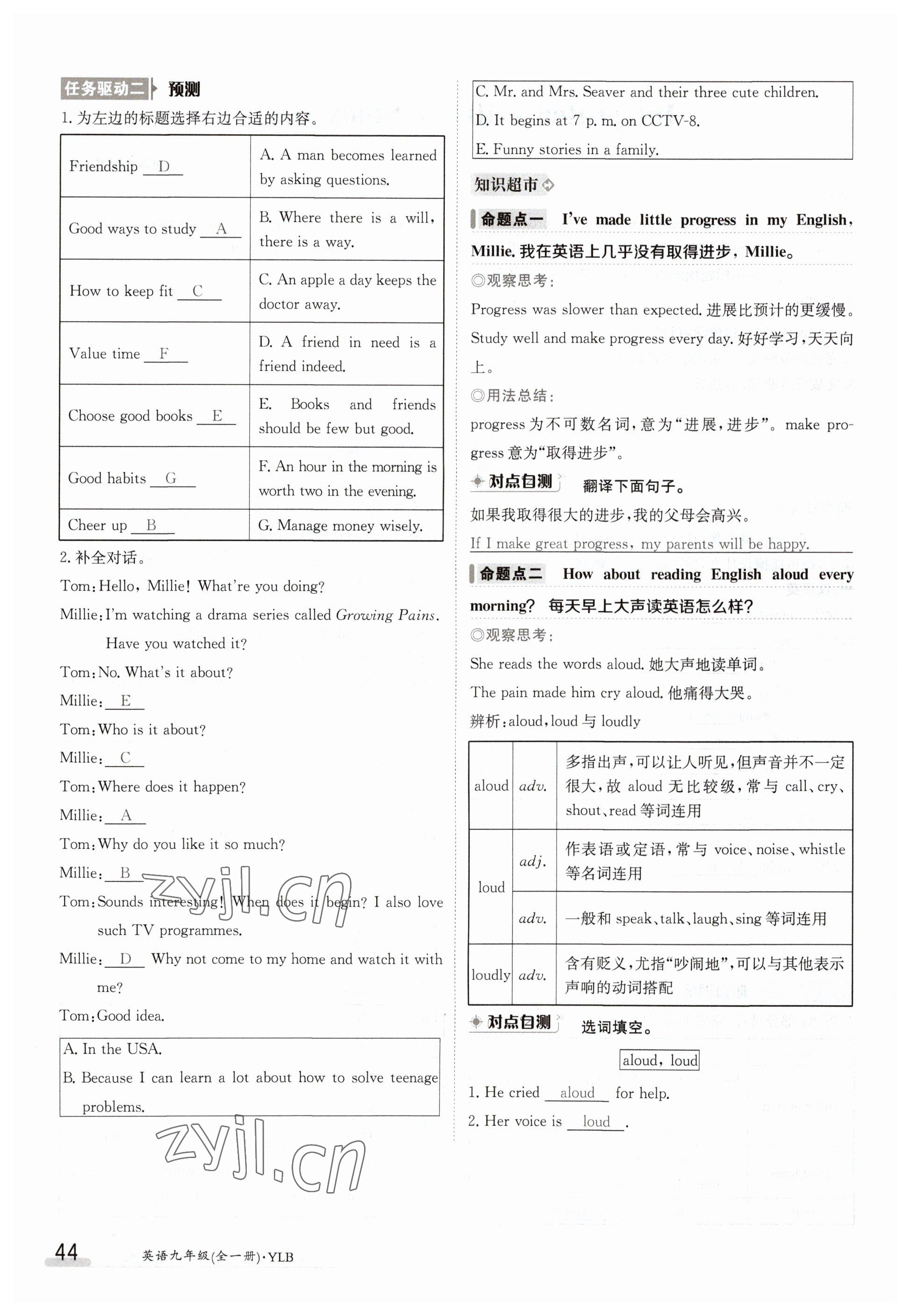 2023年金太阳导学案九年级英语译林版 参考答案第44页