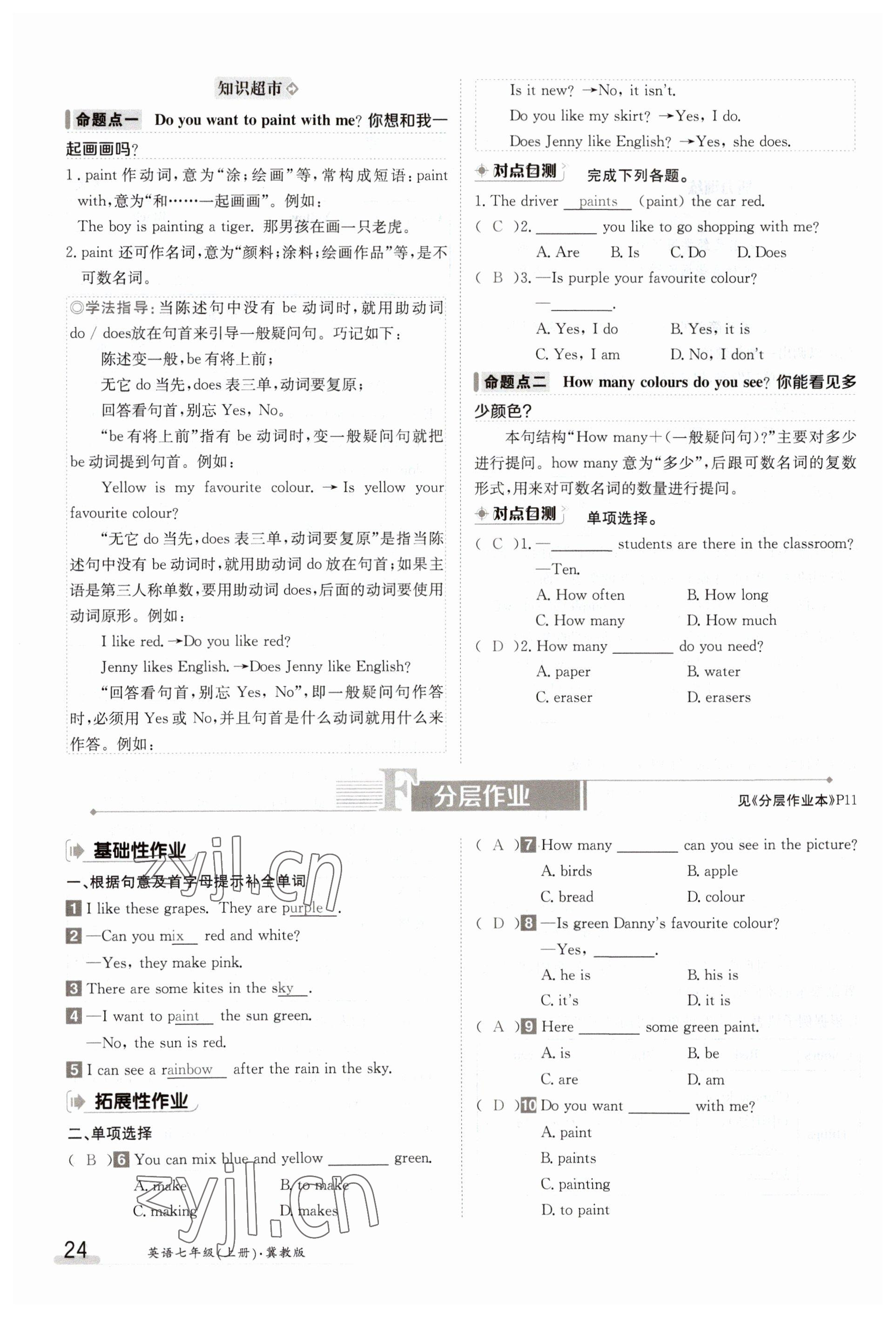 2023年金太陽導(dǎo)學(xué)案七年級英語上冊冀教版 參考答案第24頁