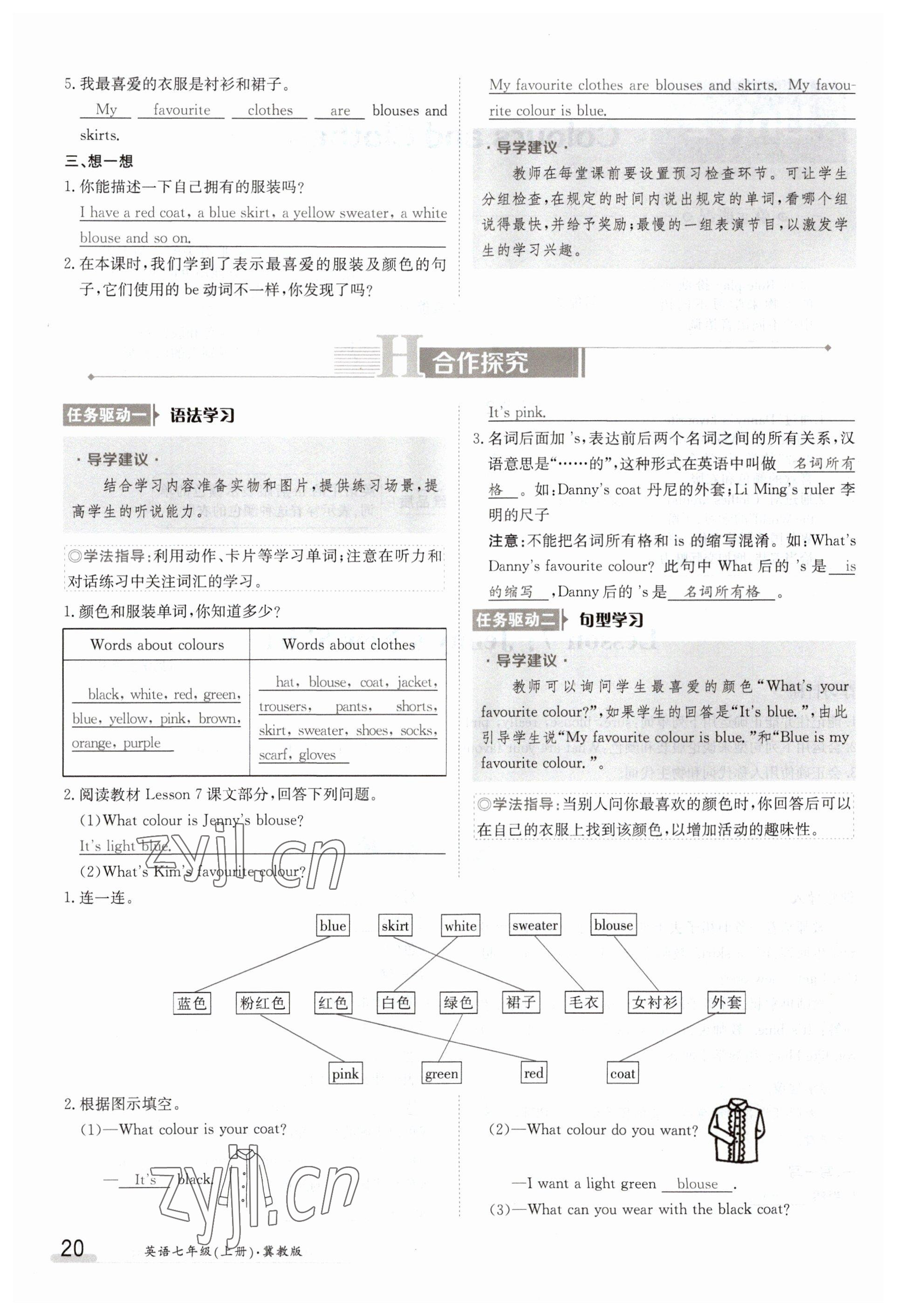 2023年金太阳导学案七年级英语上册冀教版 参考答案第20页