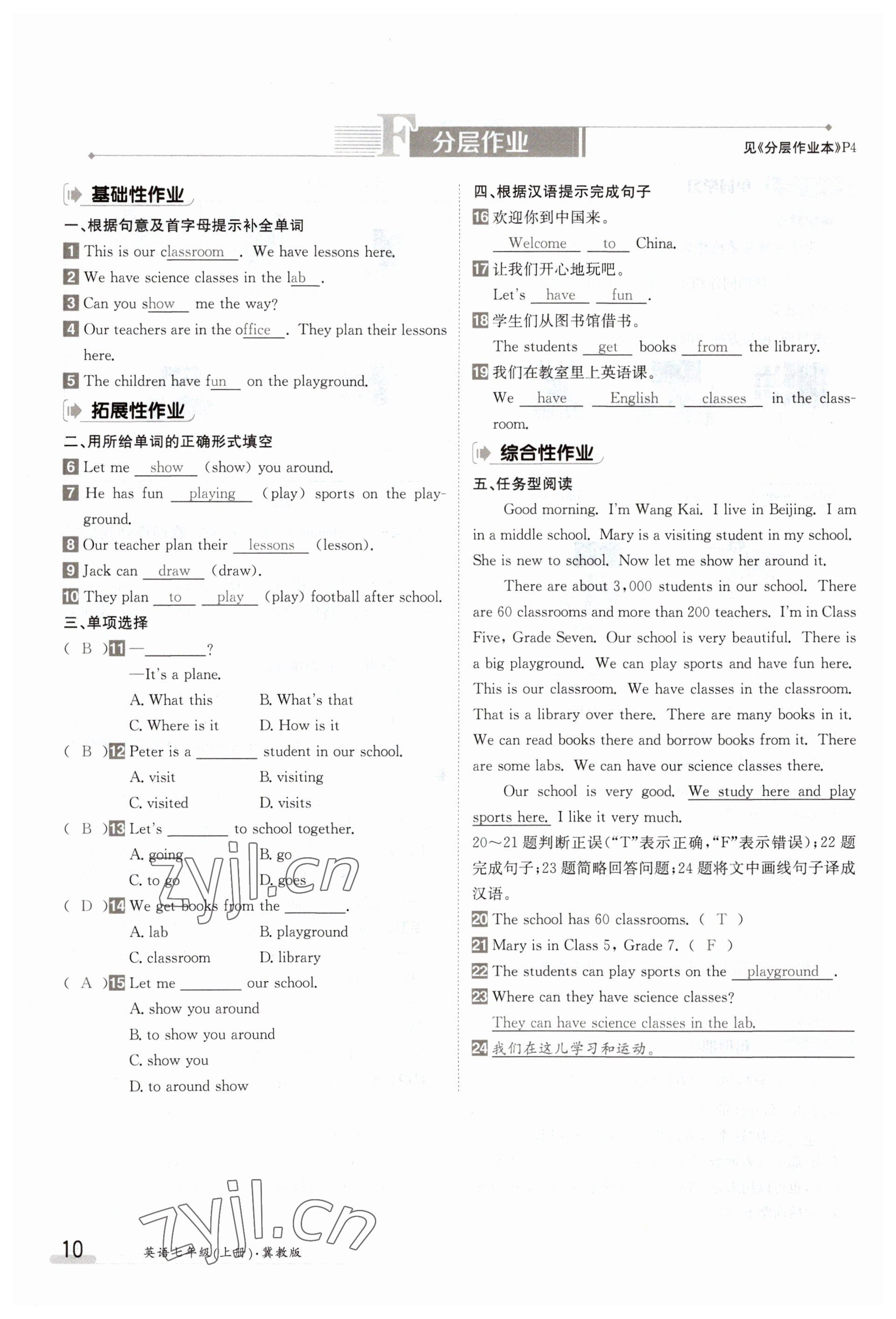 2023年金太阳导学案七年级英语上册冀教版 参考答案第10页