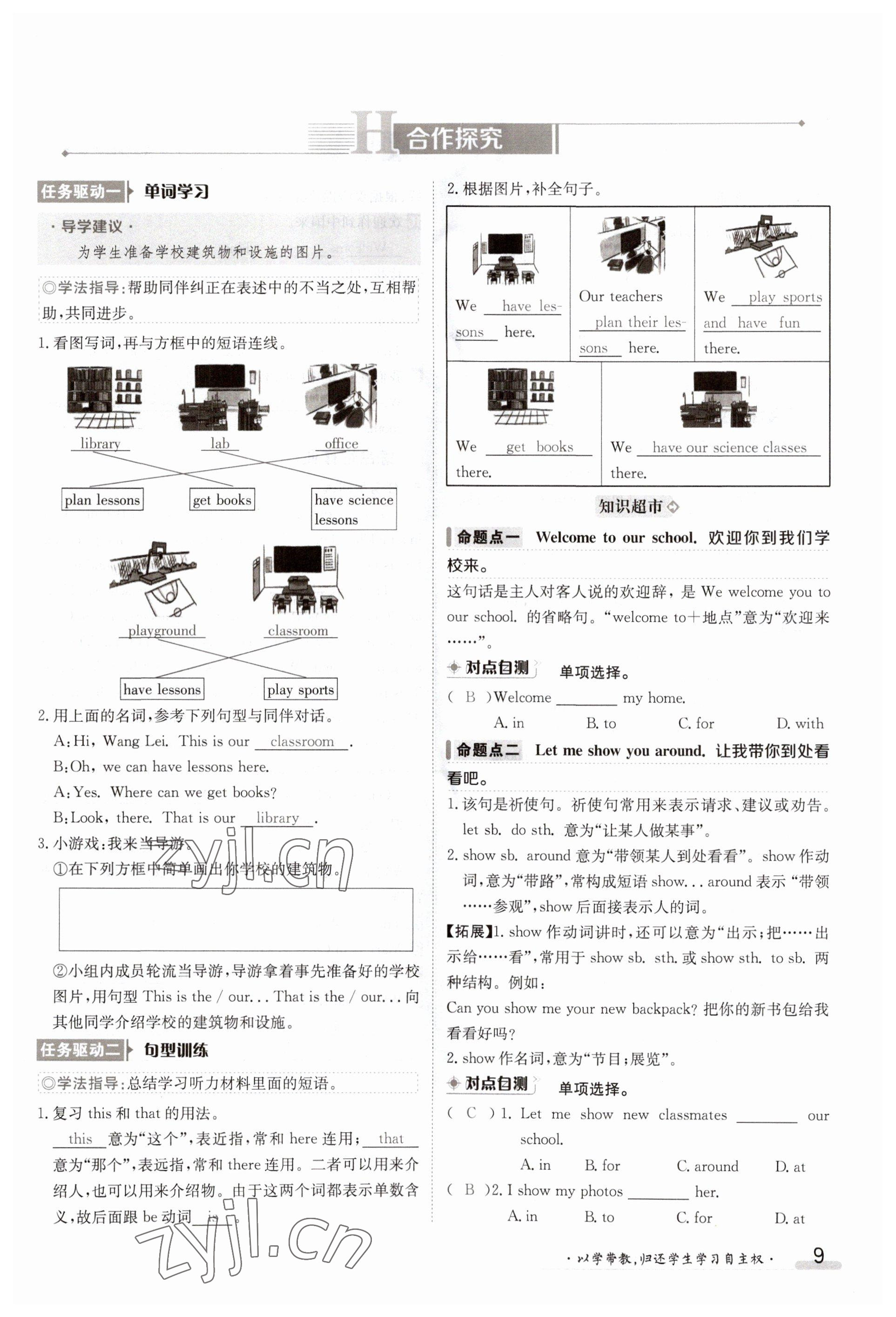 2023年金太陽導學案七年級英語上冊冀教版 參考答案第9頁