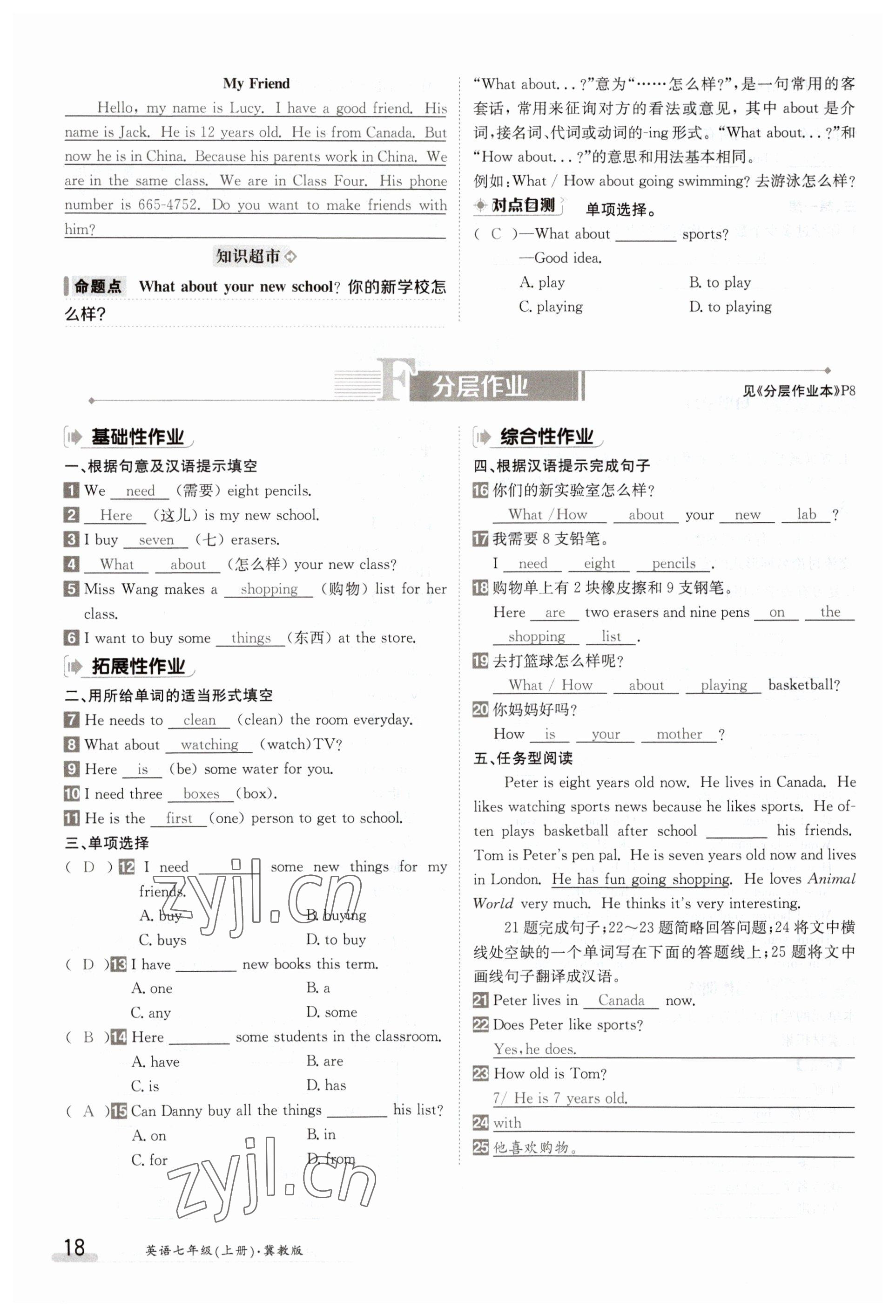 2023年金太阳导学案七年级英语上册冀教版 参考答案第18页