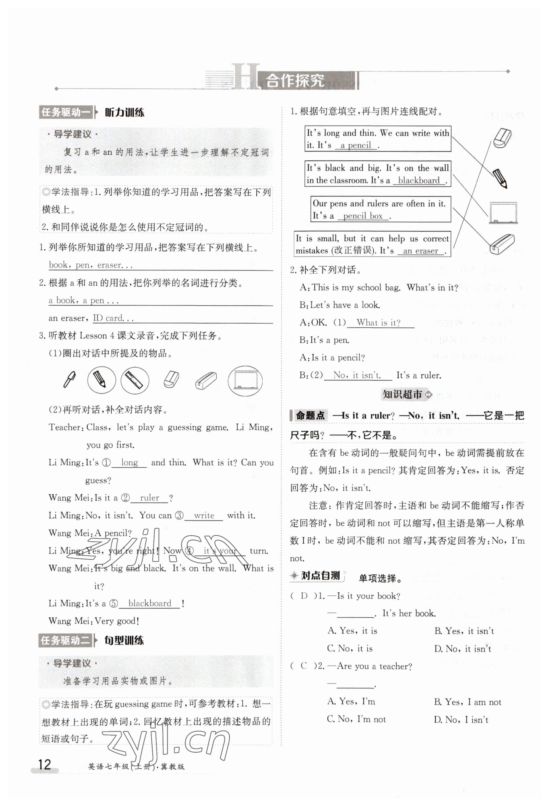 2023年金太阳导学案七年级英语上册冀教版 参考答案第12页