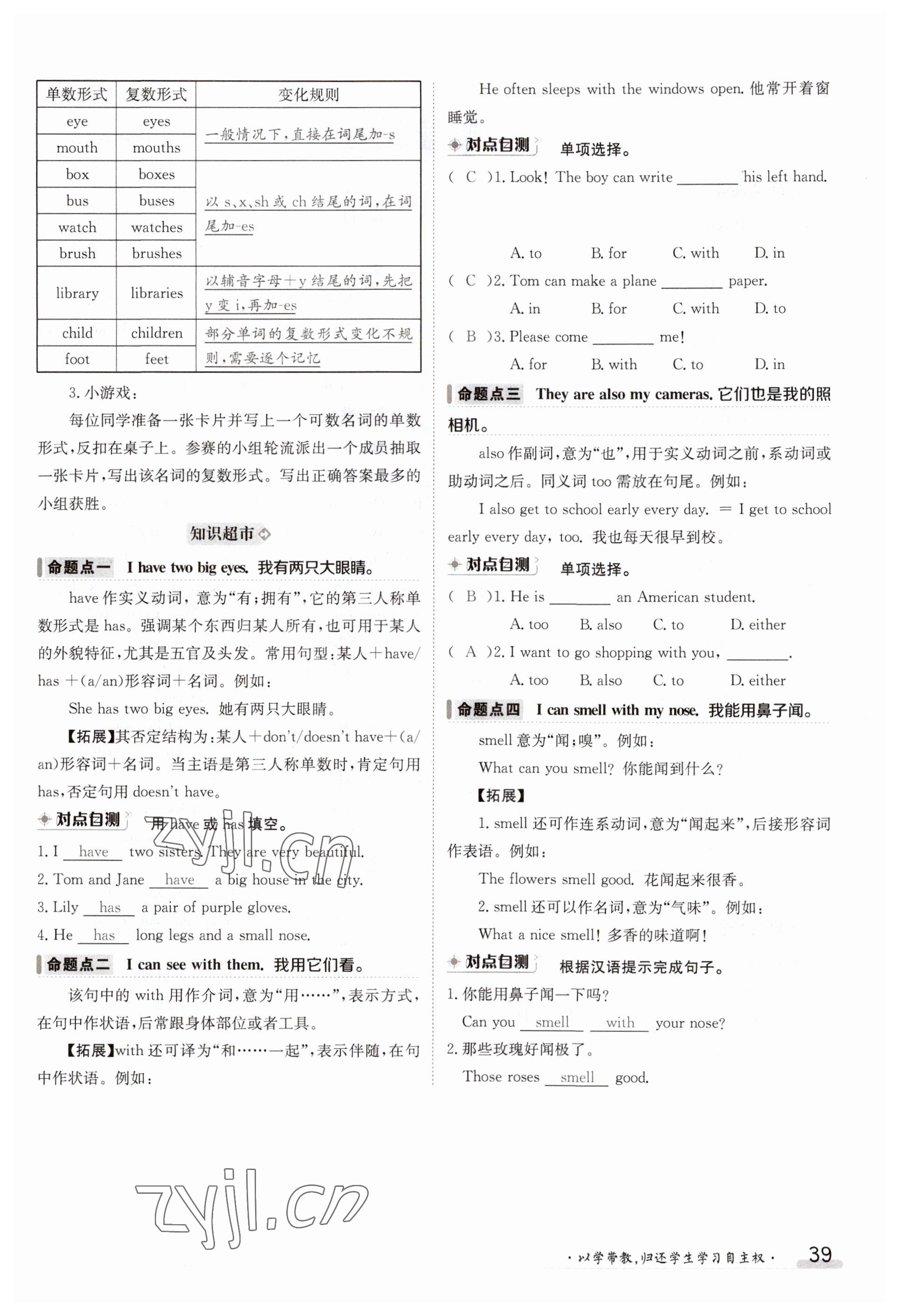 2023年金太阳导学案七年级英语上册冀教版 参考答案第39页