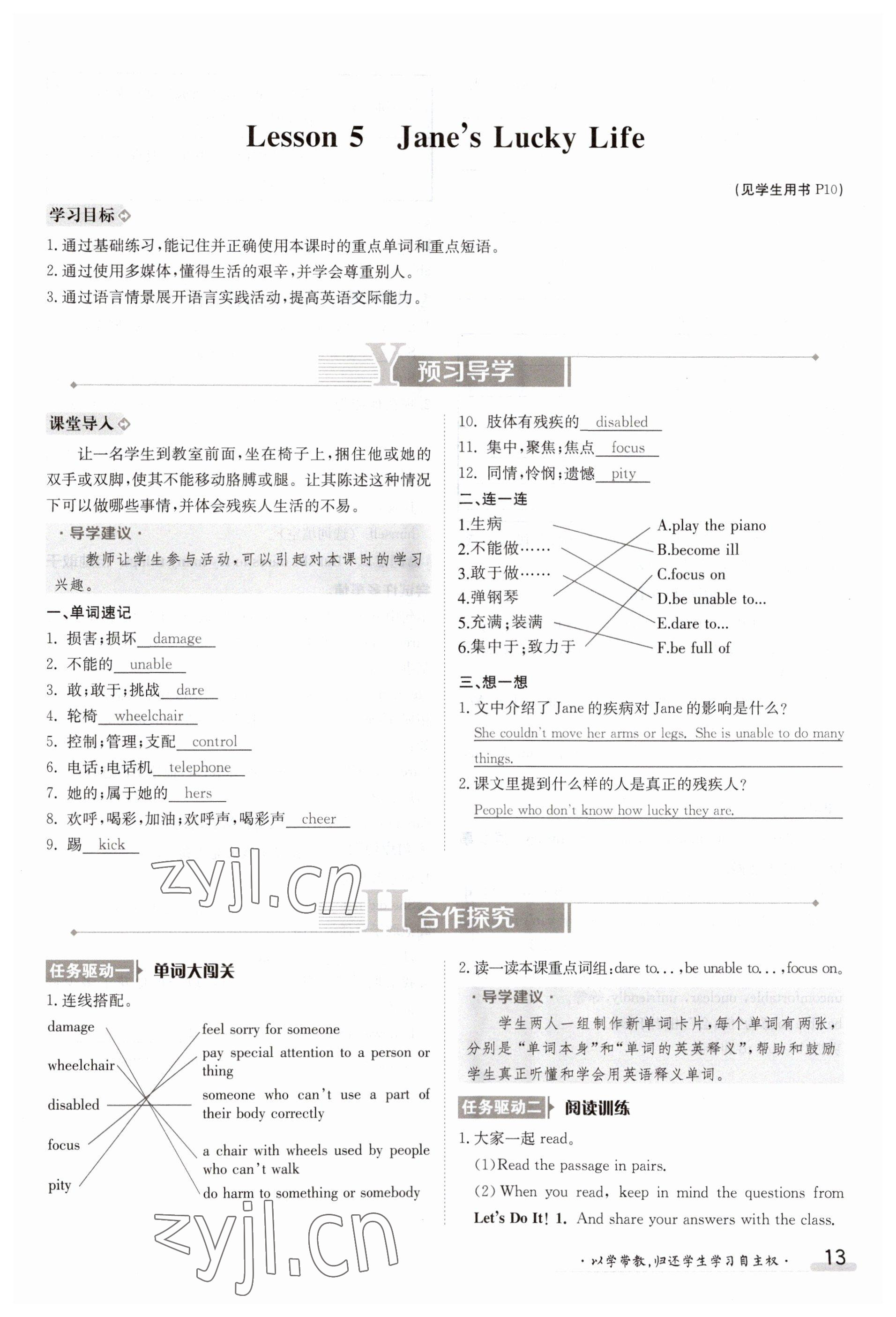 2023年金太陽導學案九年級英語冀教版 參考答案第13頁