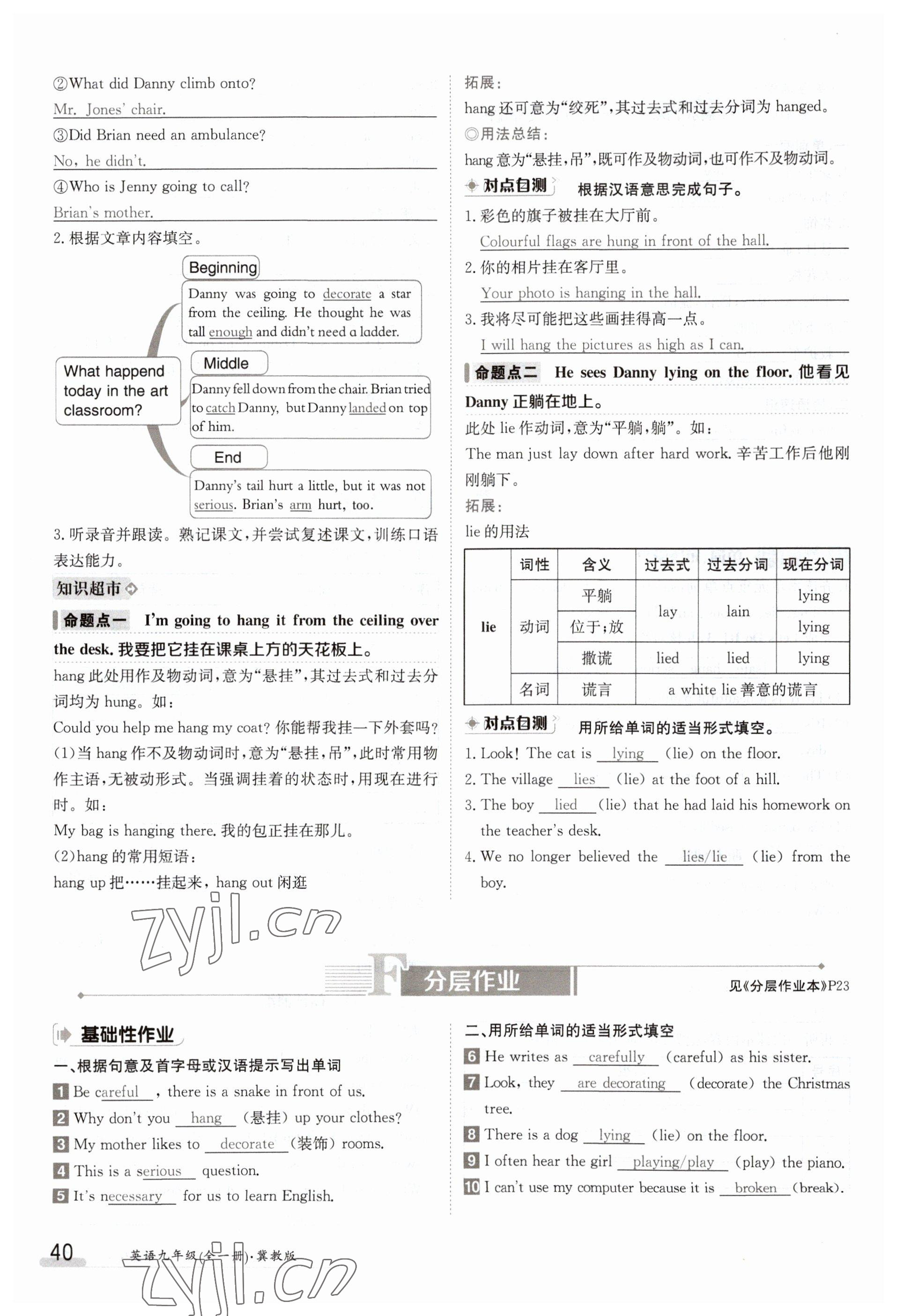 2023年金太陽導(dǎo)學(xué)案九年級英語冀教版 參考答案第40頁