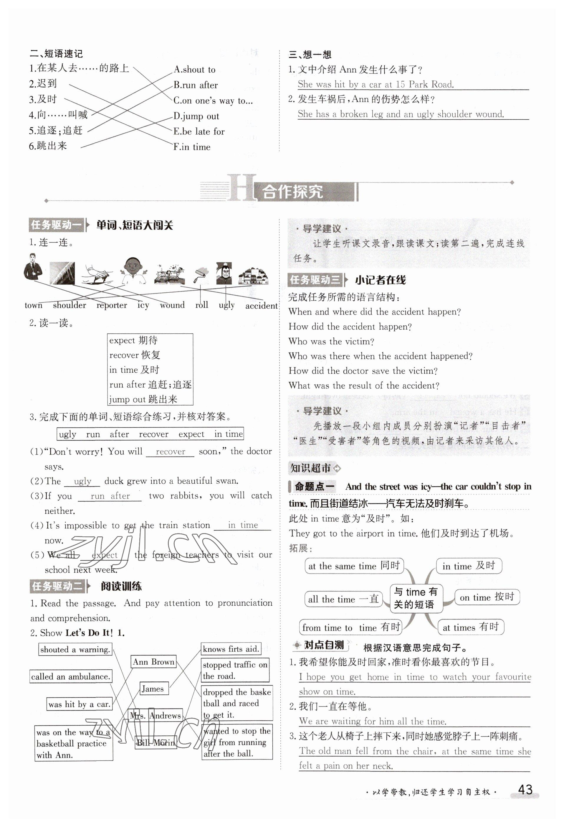 2023年金太陽導(dǎo)學(xué)案九年級英語冀教版 參考答案第43頁