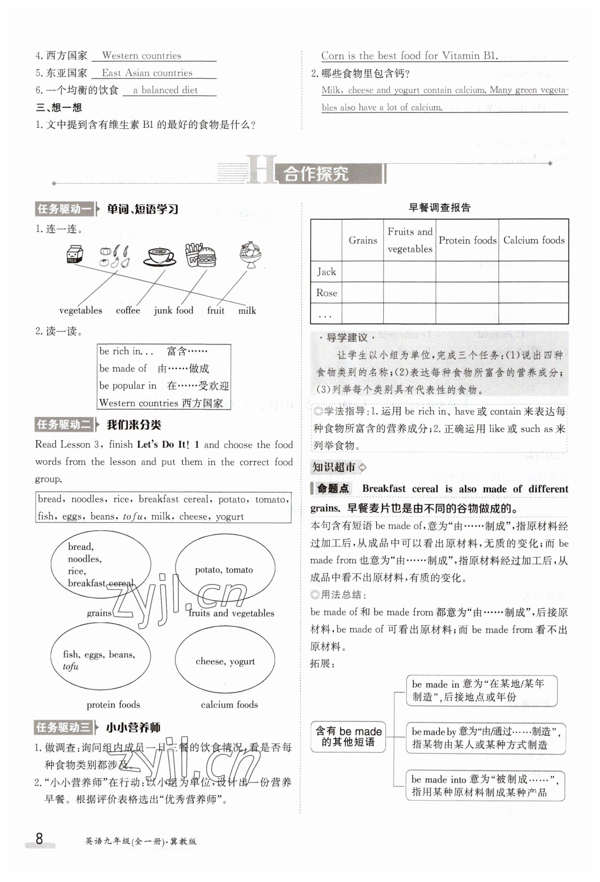 2023年金太陽導學案九年級英語冀教版 參考答案第8頁