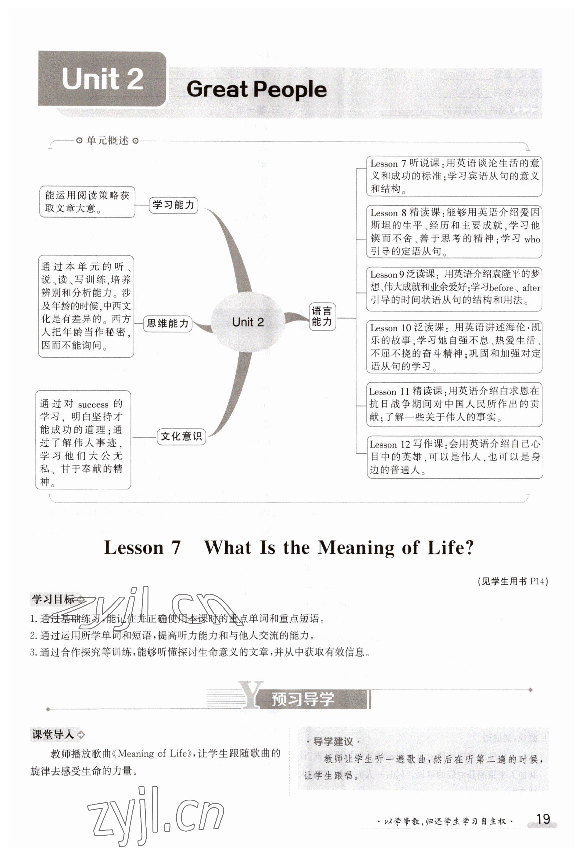 2023年金太陽(yáng)導(dǎo)學(xué)案九年級(jí)英語(yǔ)冀教版 參考答案第19頁(yè)