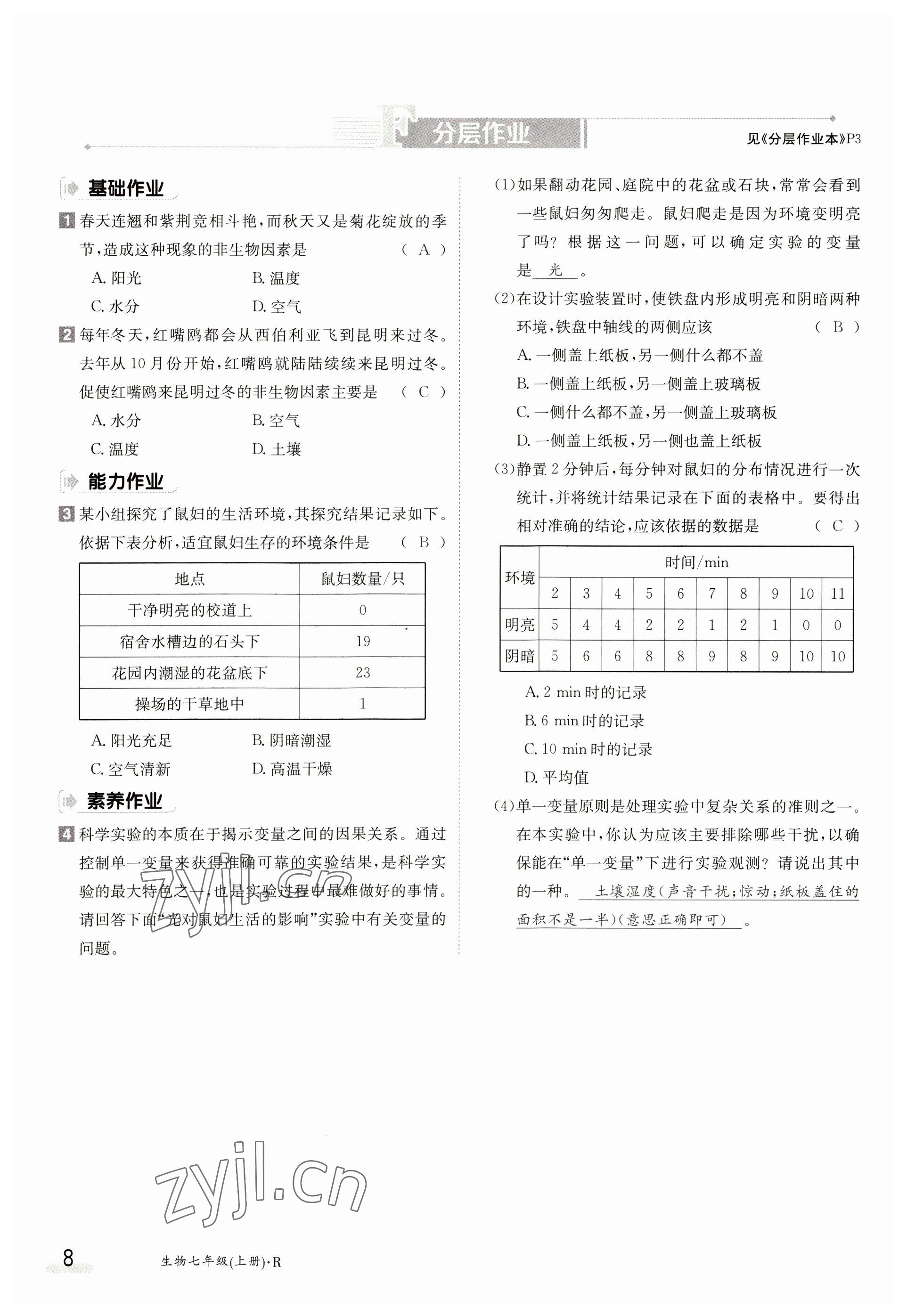 2023年金太陽導(dǎo)學(xué)案七年級生物上冊人教版 參考答案第8頁