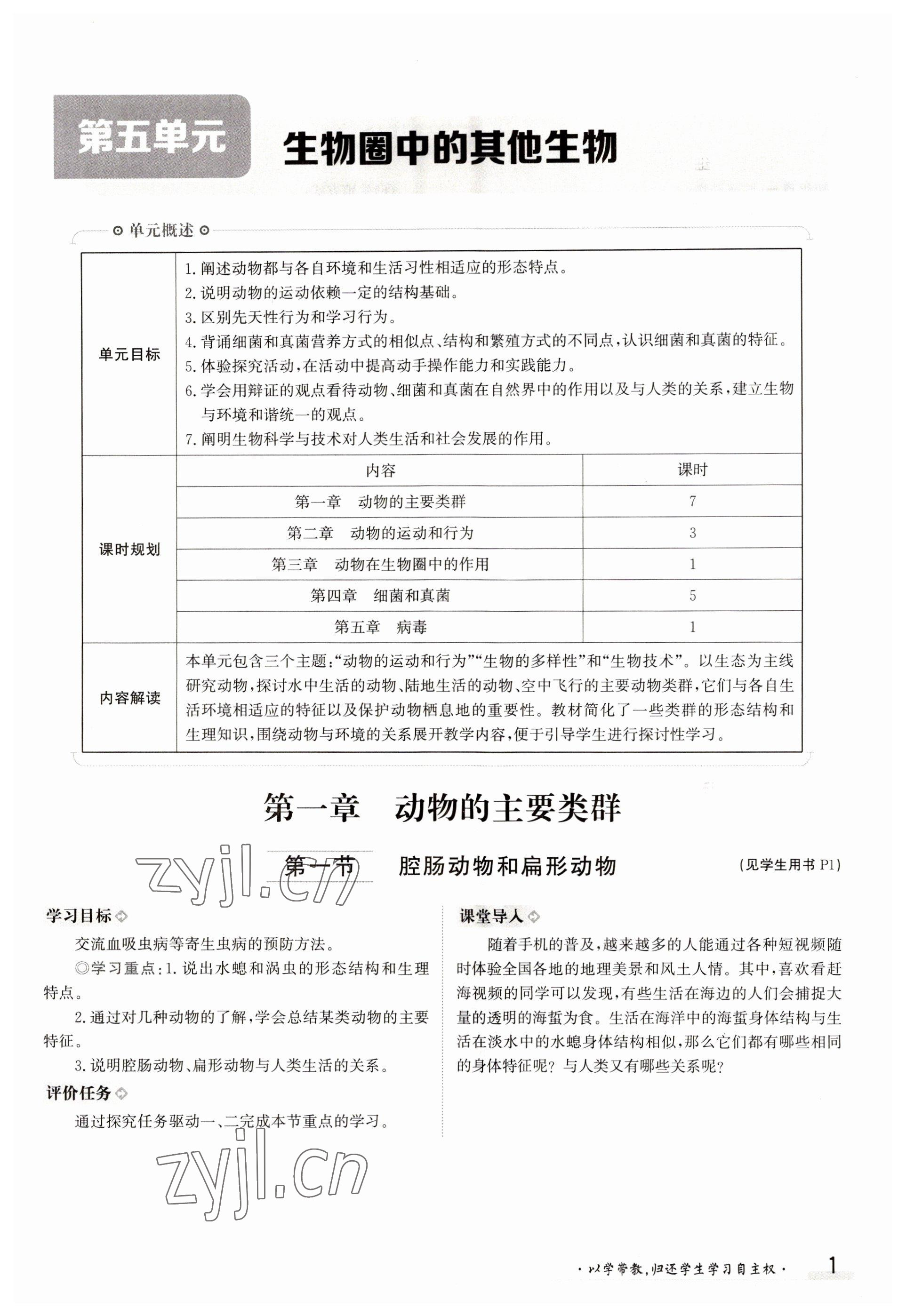 2023年金太陽導(dǎo)學(xué)案八年級生物上冊人教版 參考答案第1頁