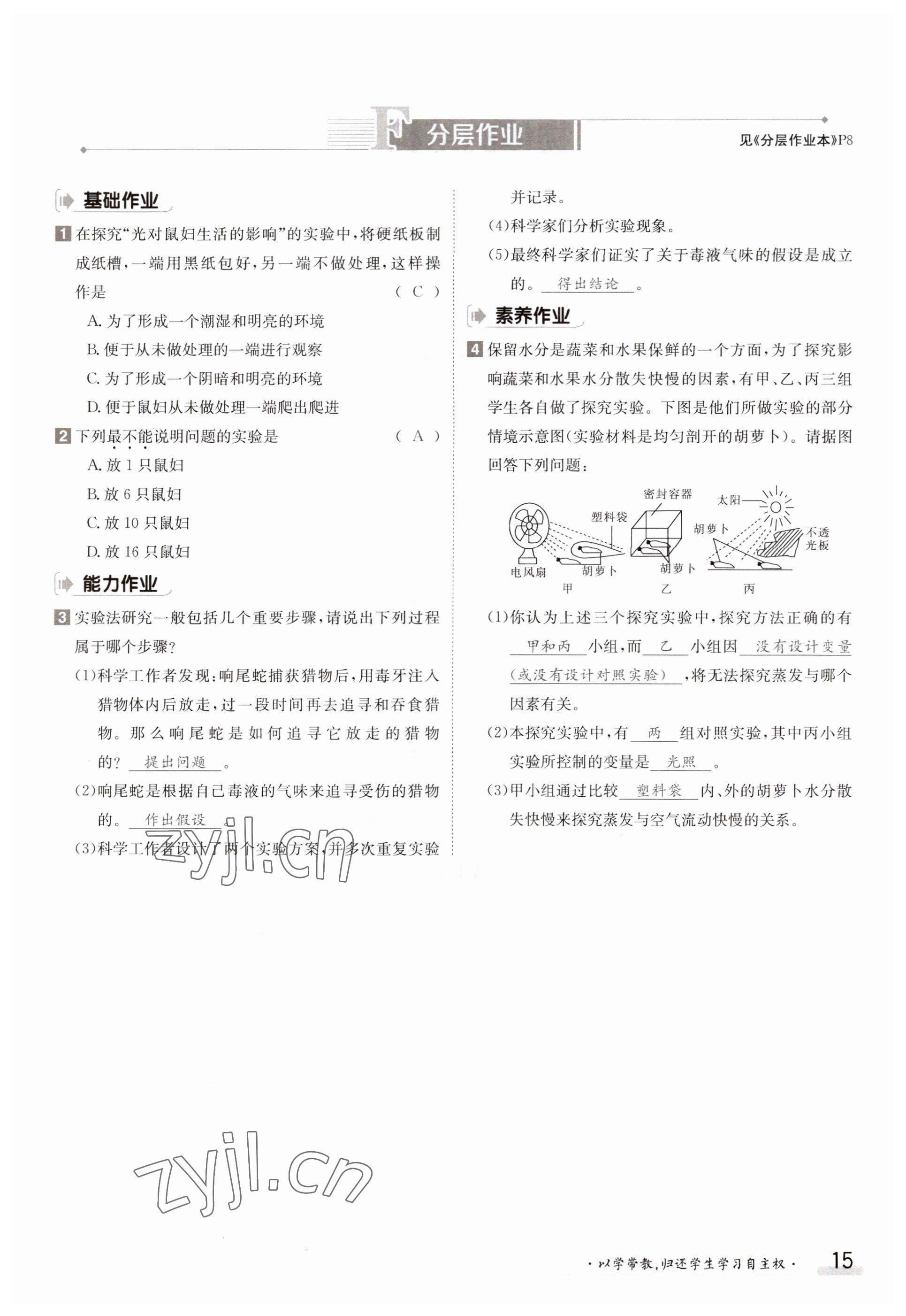 2023年金太阳导学案七年级生物上册北师大版 参考答案第15页