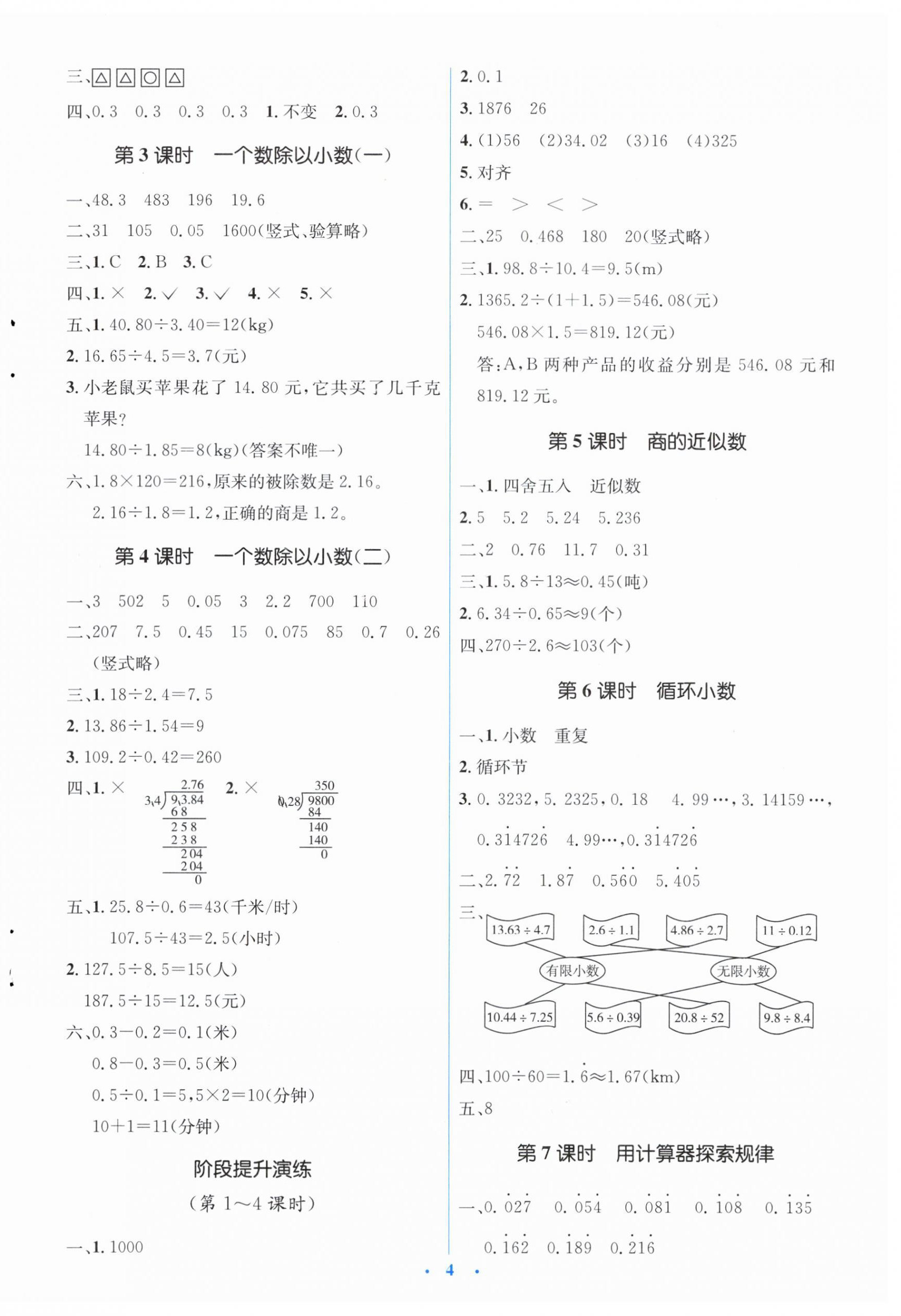 2023年人教金学典同步解析与测评学考练五年级数学上册人教版 第4页