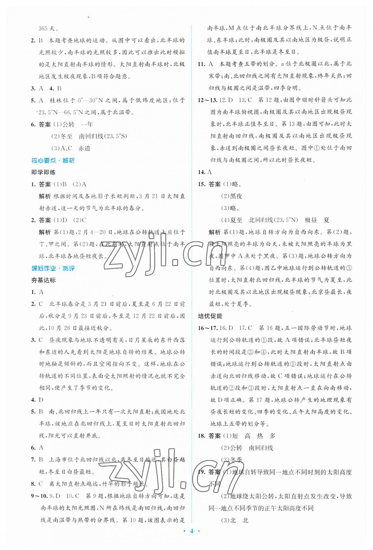 2023年人教金学典同步解析与测评学考练七年级地理上册人教版 第4页