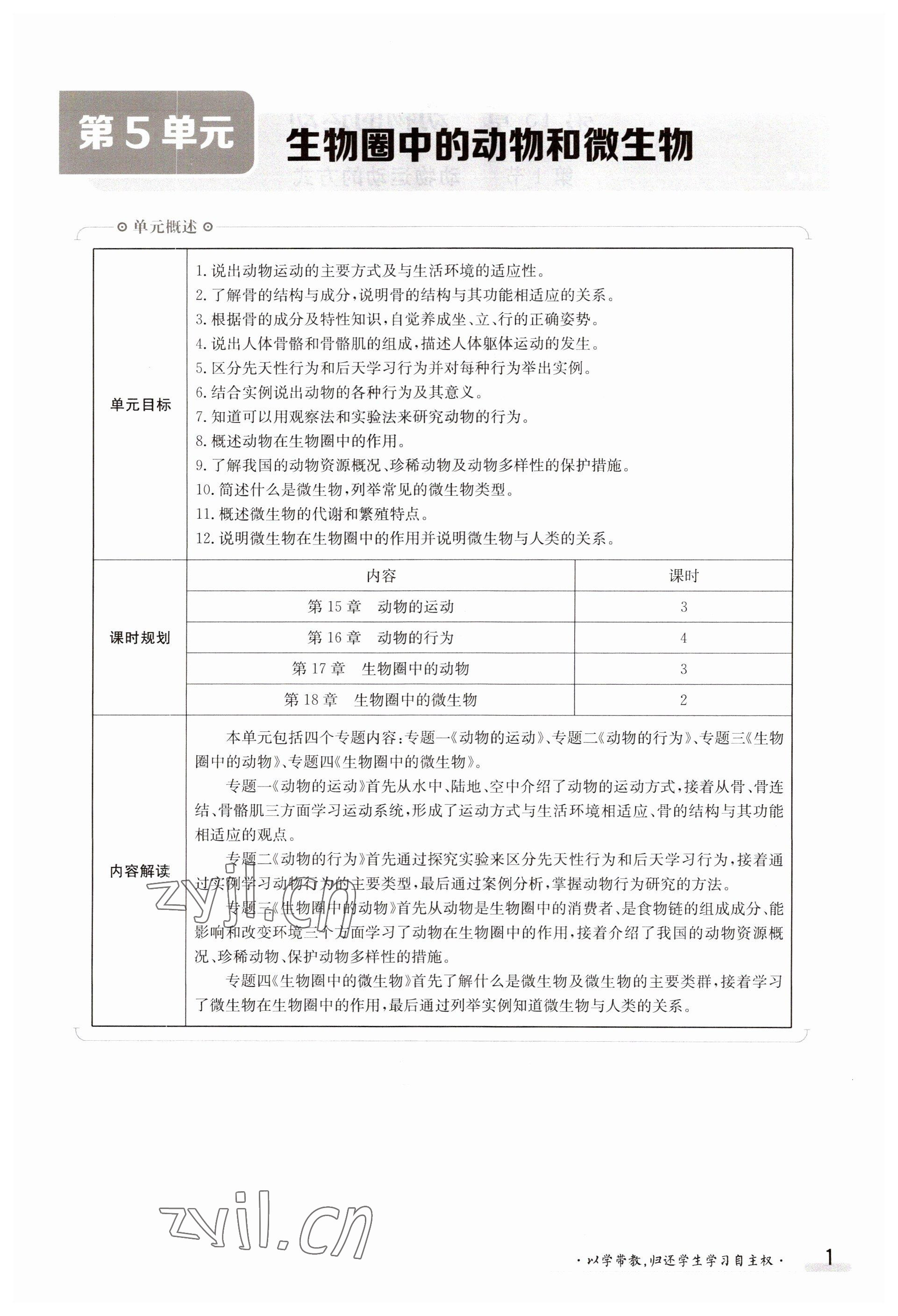 2023年金太陽導(dǎo)學案八年級生物上冊北師大版 參考答案第1頁