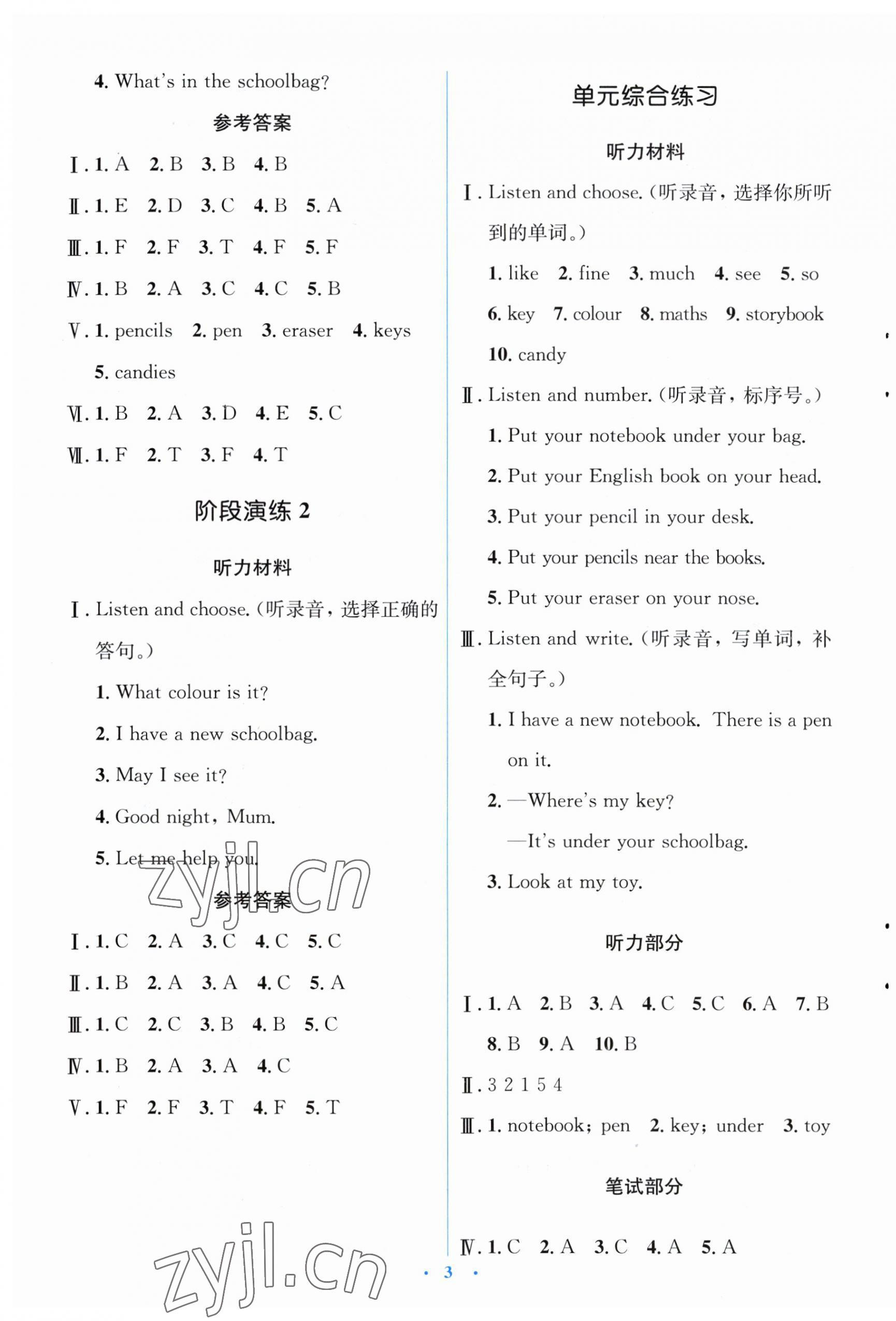 2023年人教金學(xué)典同步解析與測評學(xué)考練四年級英語上冊人教版 第3頁