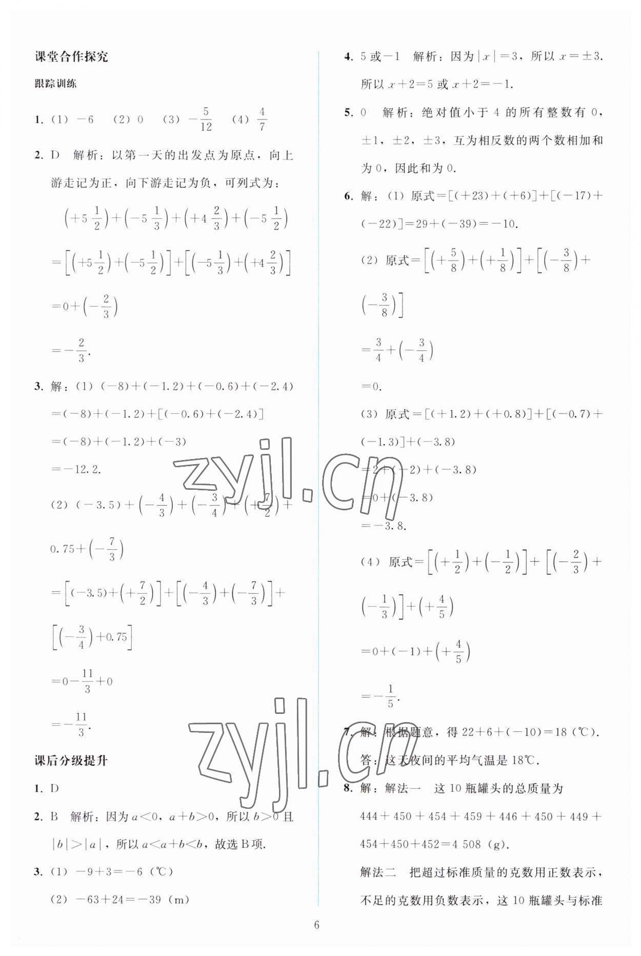 2023年同步轻松练习七年级数学上册人教版 参考答案第5页